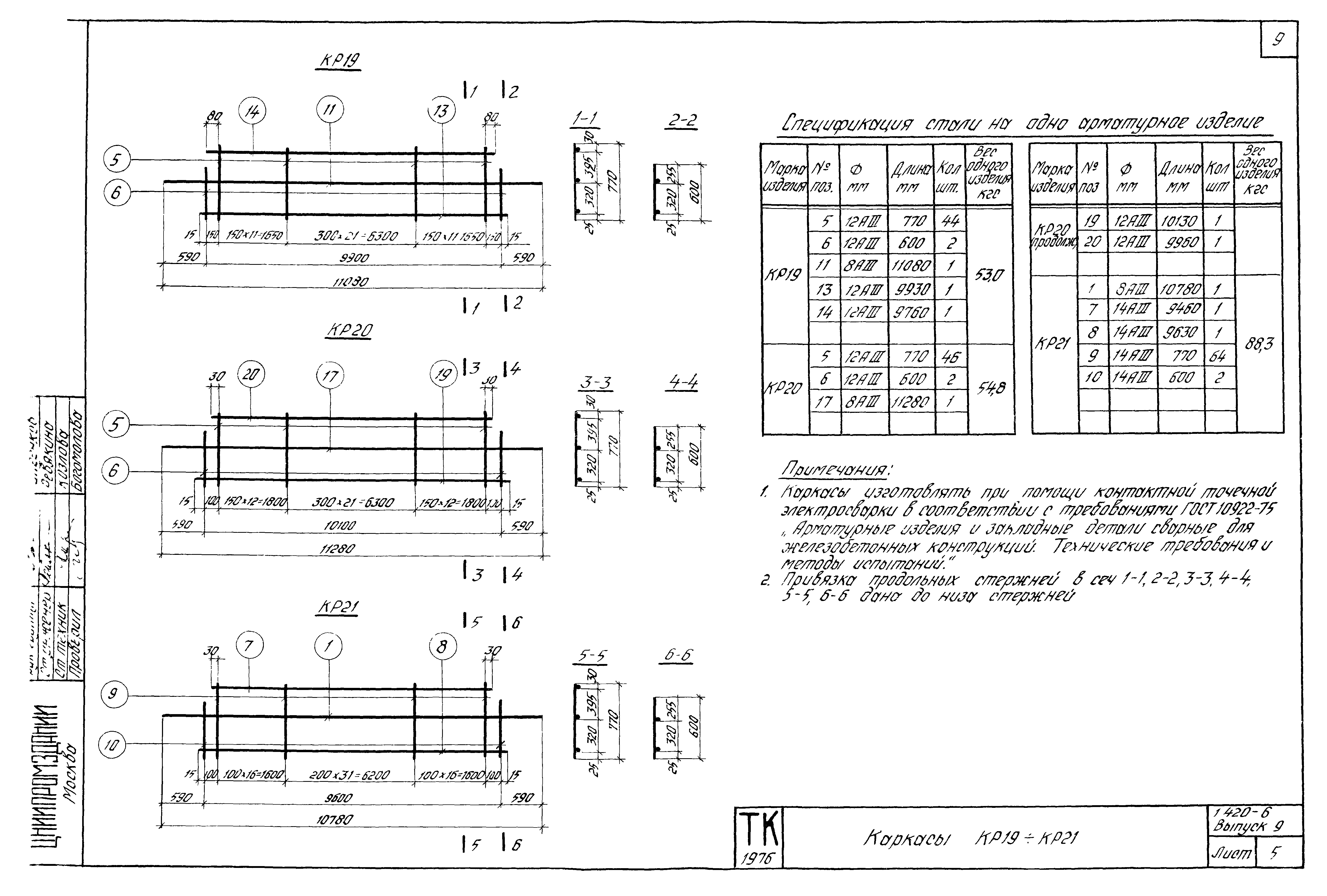 Серия 1.420-6