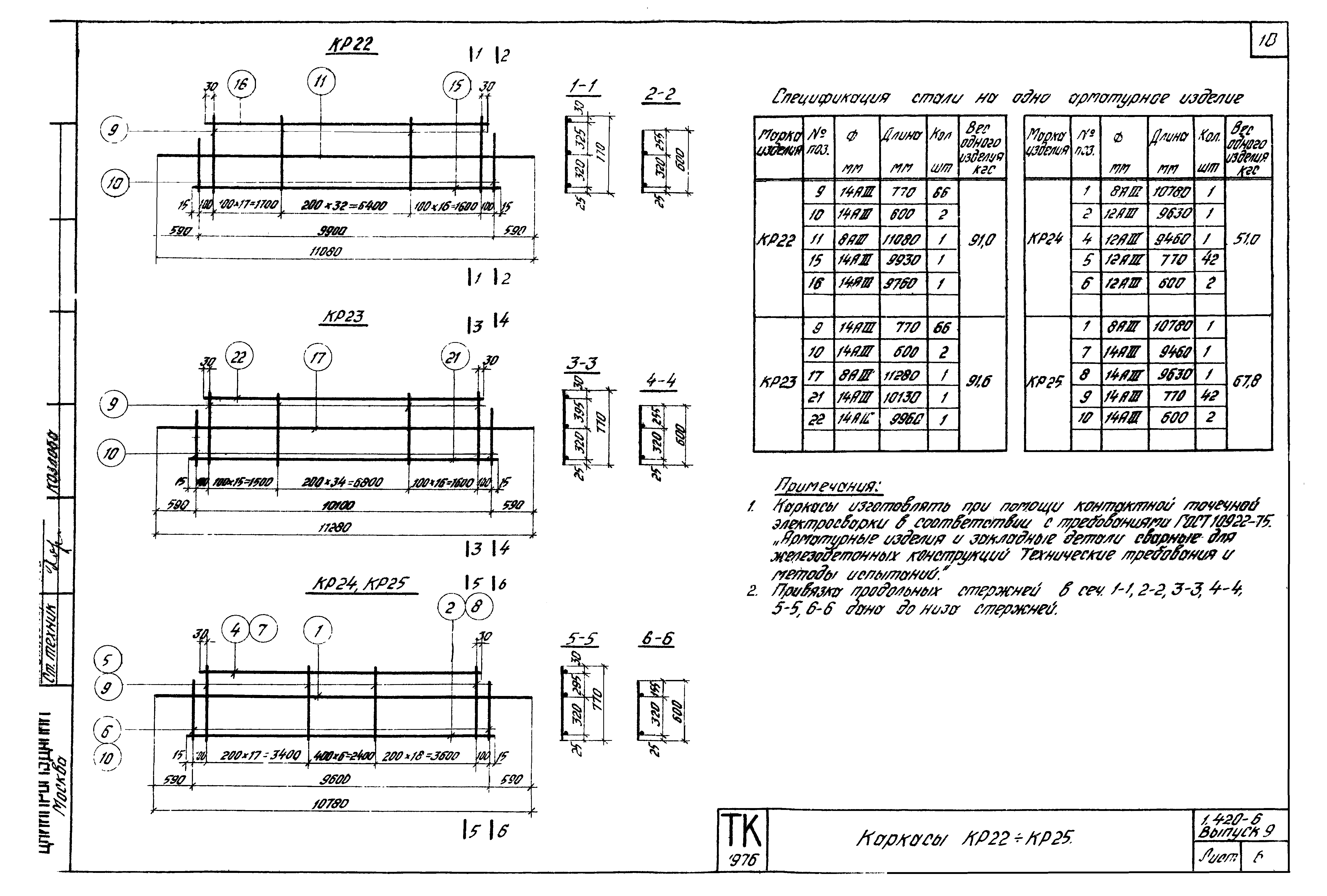 Серия 1.420-6