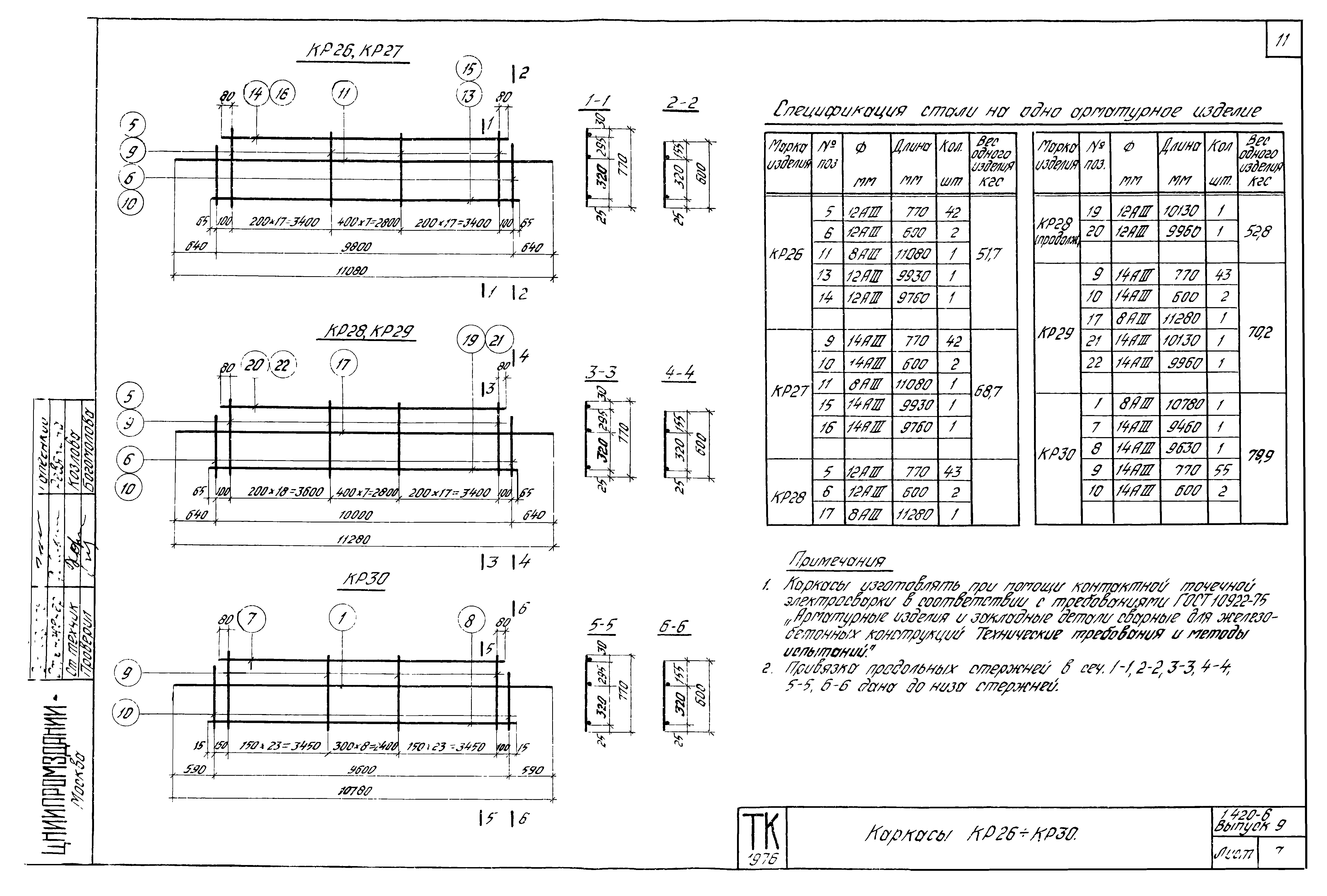 Серия 1.420-6