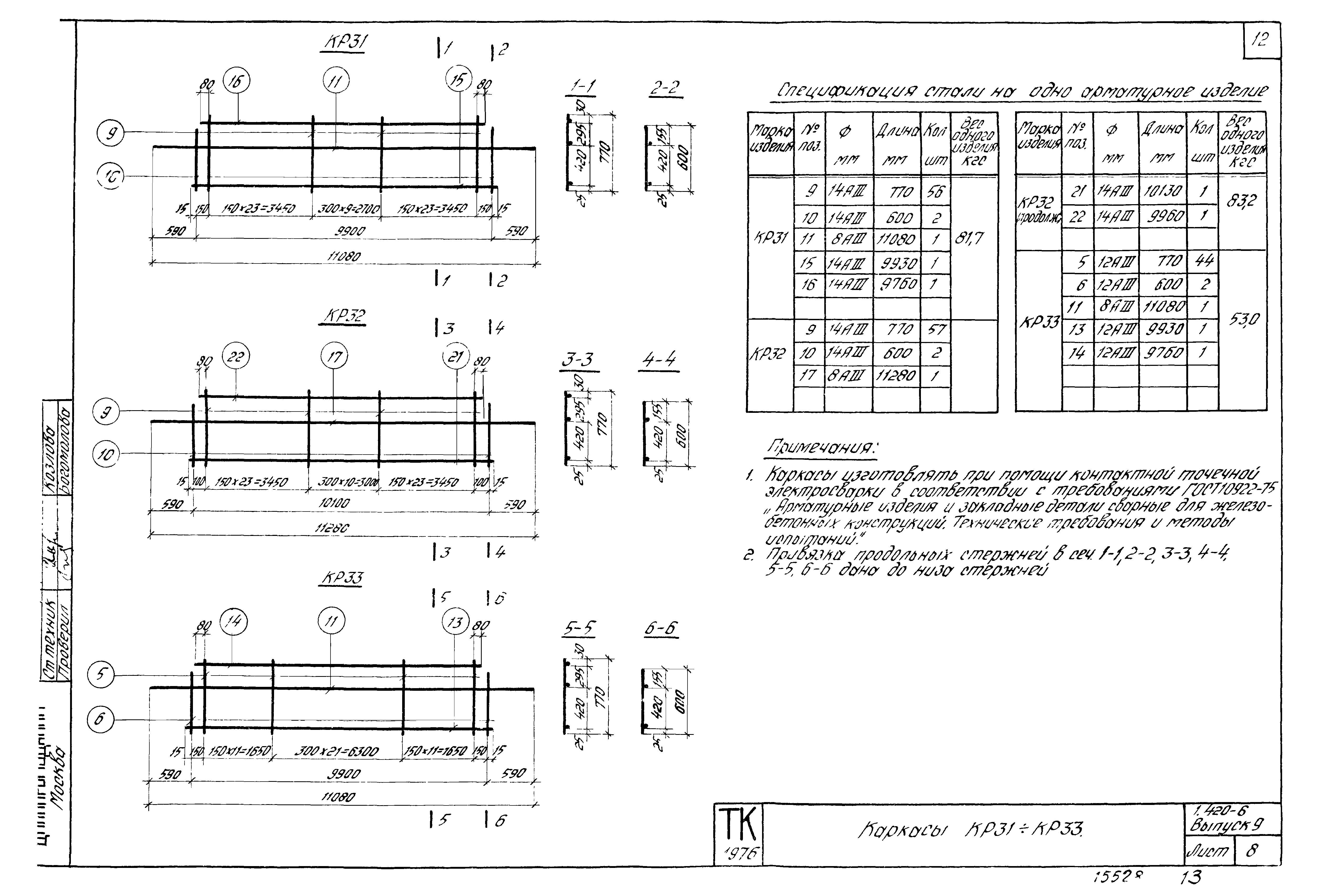 Серия 1.420-6