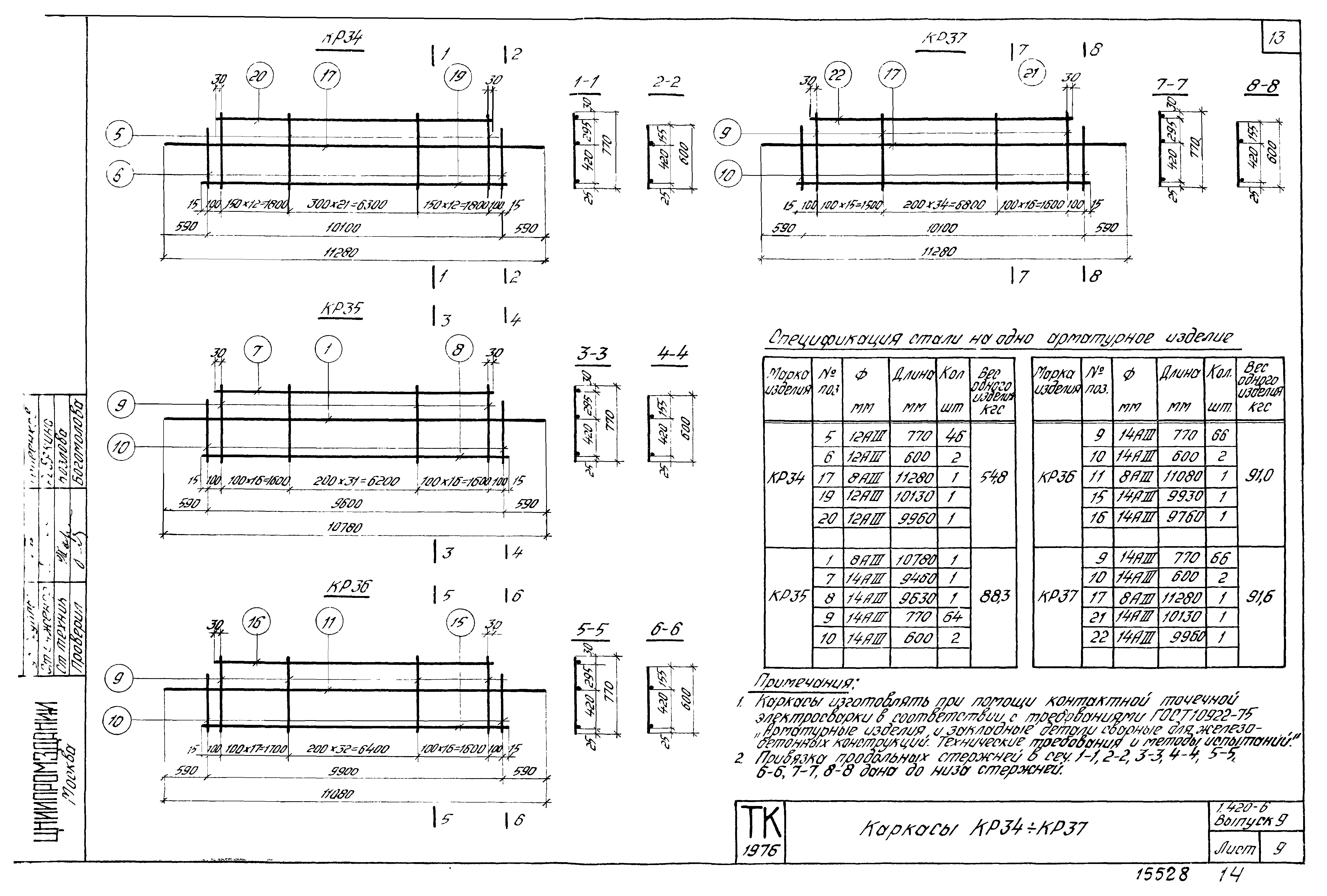 Серия 1.420-6