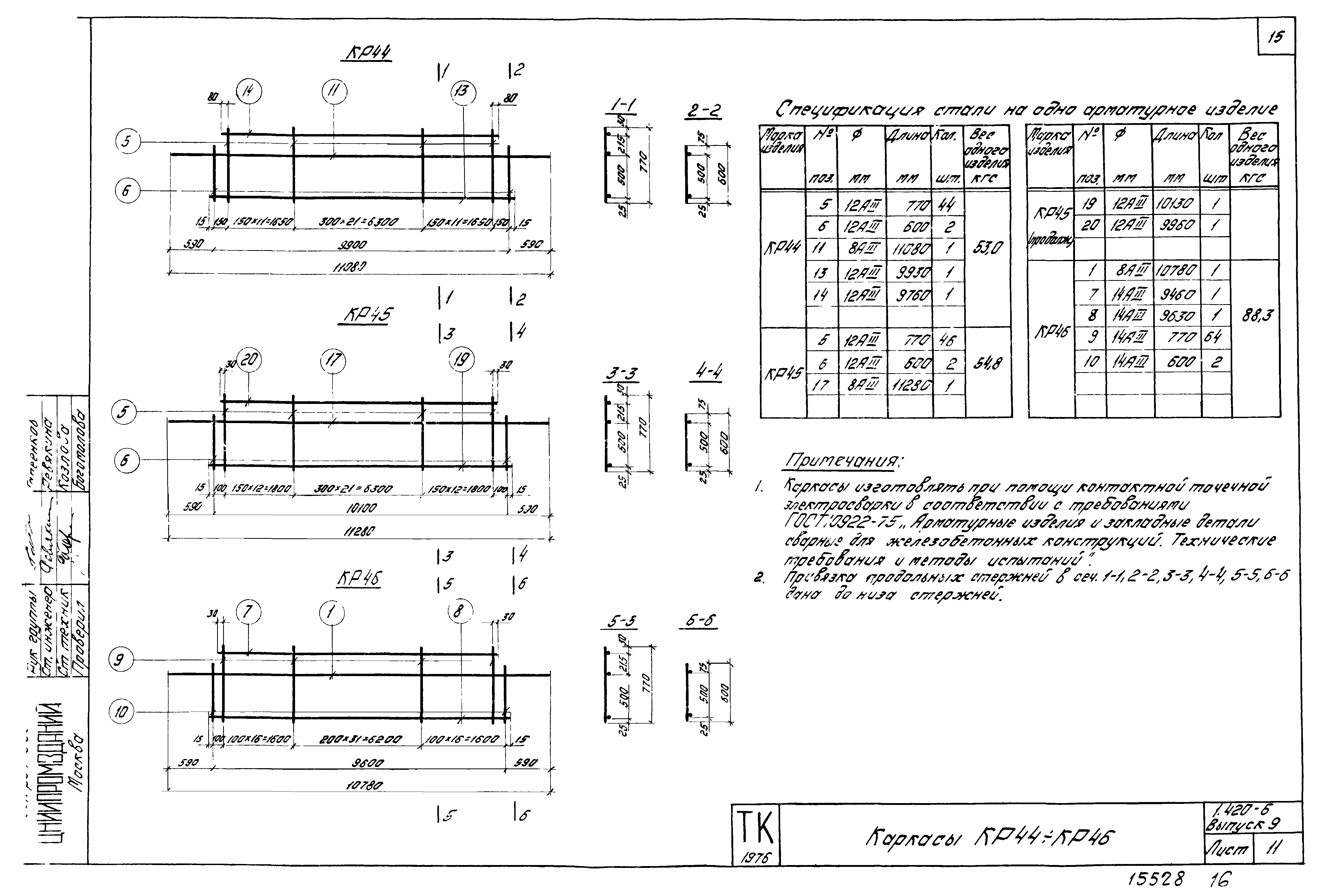 Серия 1.420-6