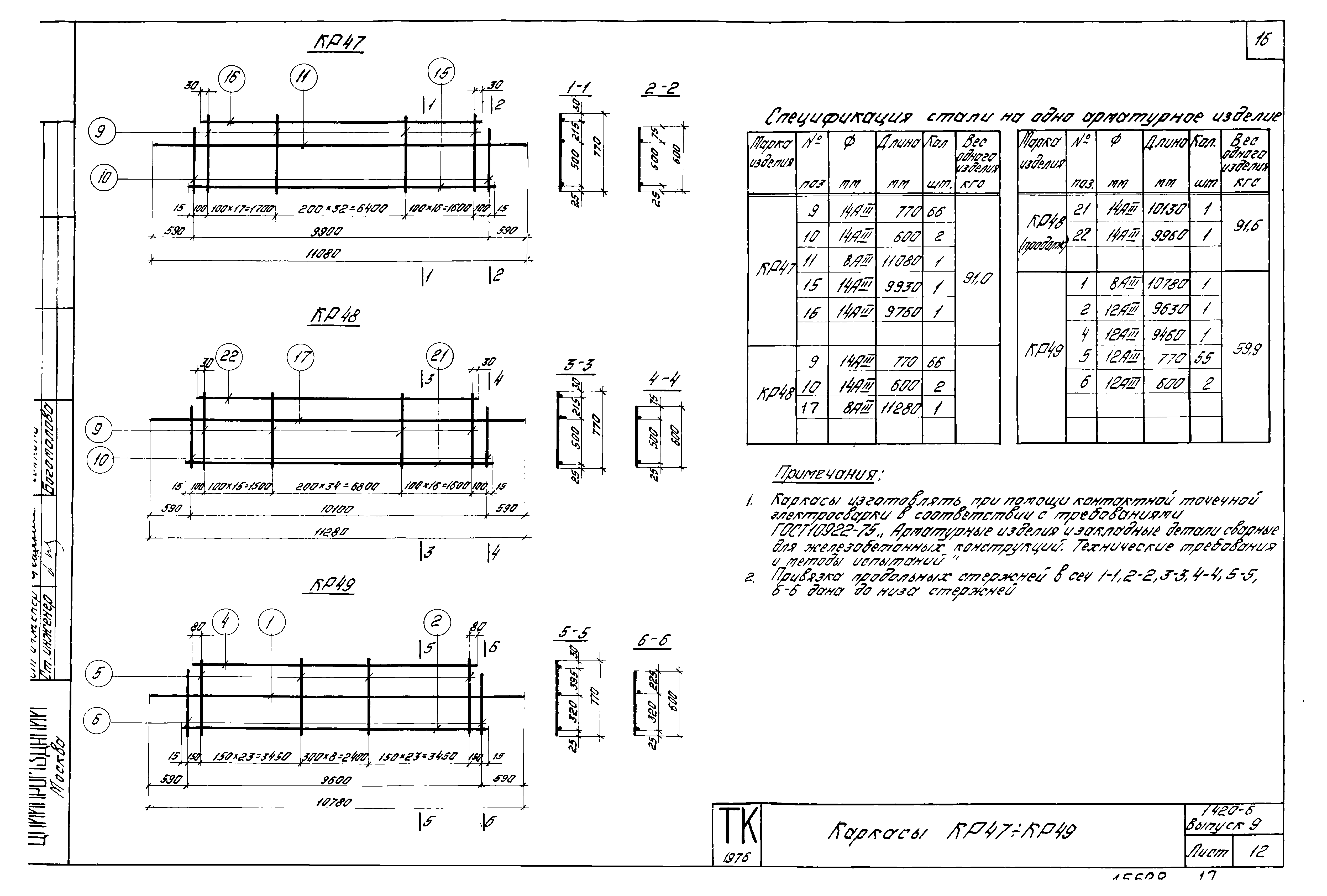 Серия 1.420-6