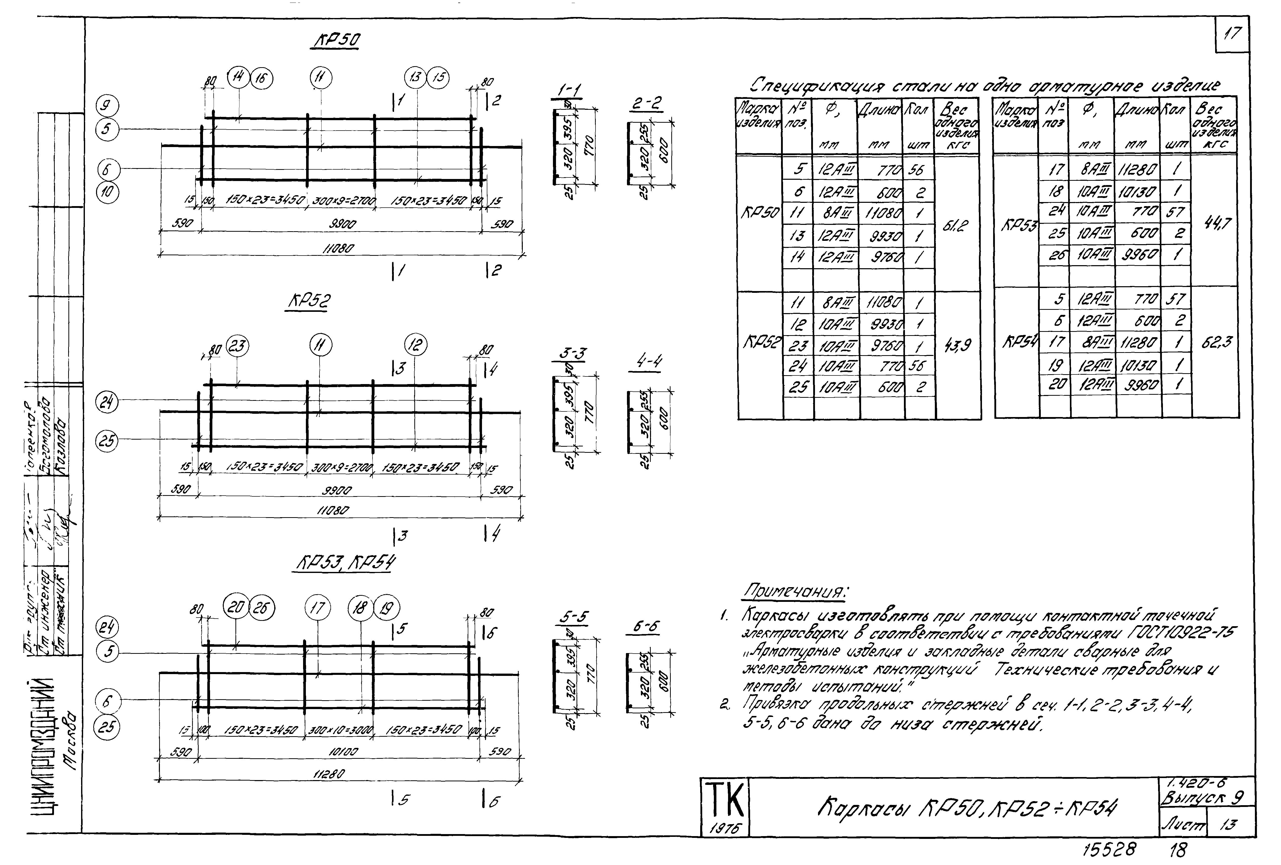 Серия 1.420-6