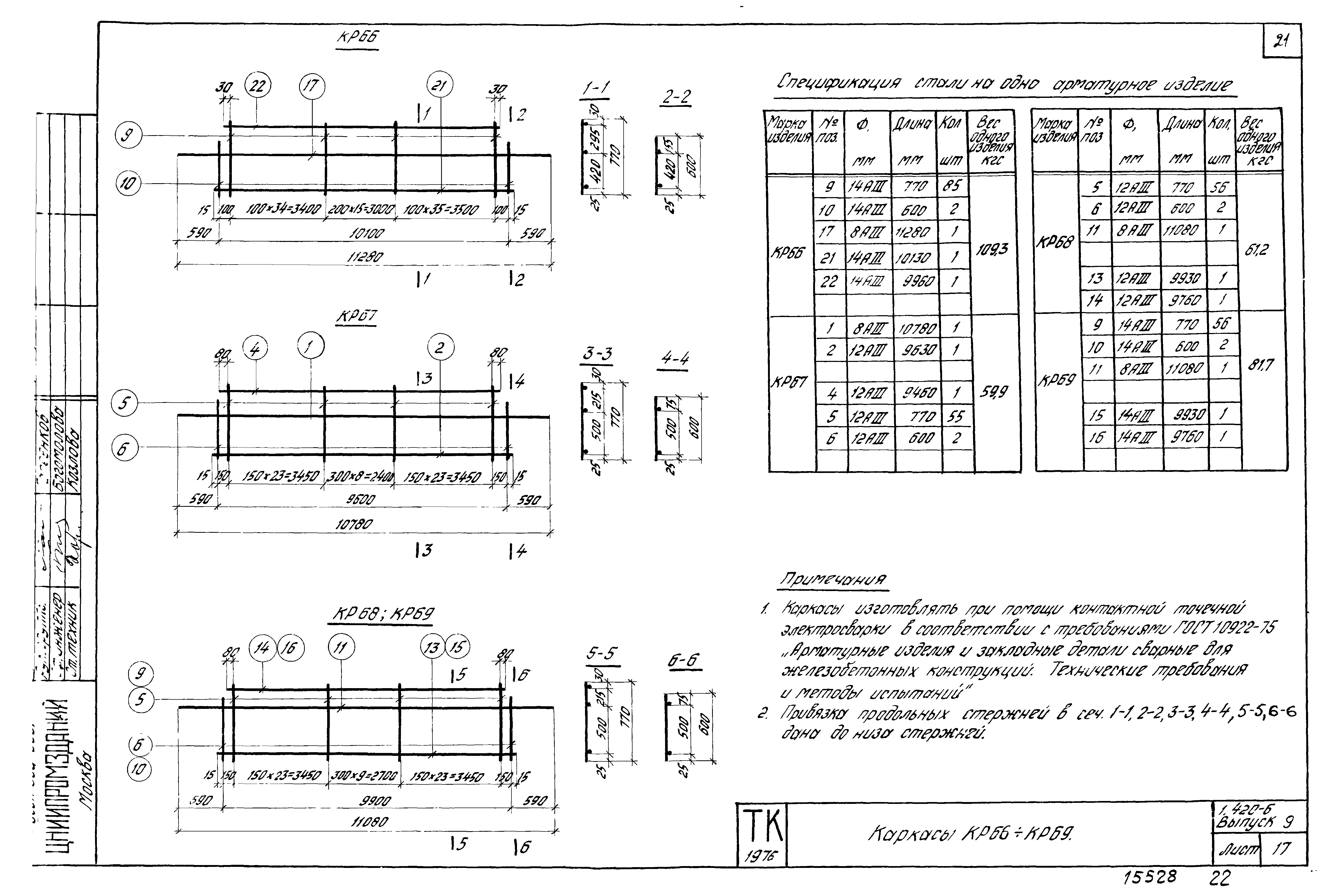 Серия 1.420-6