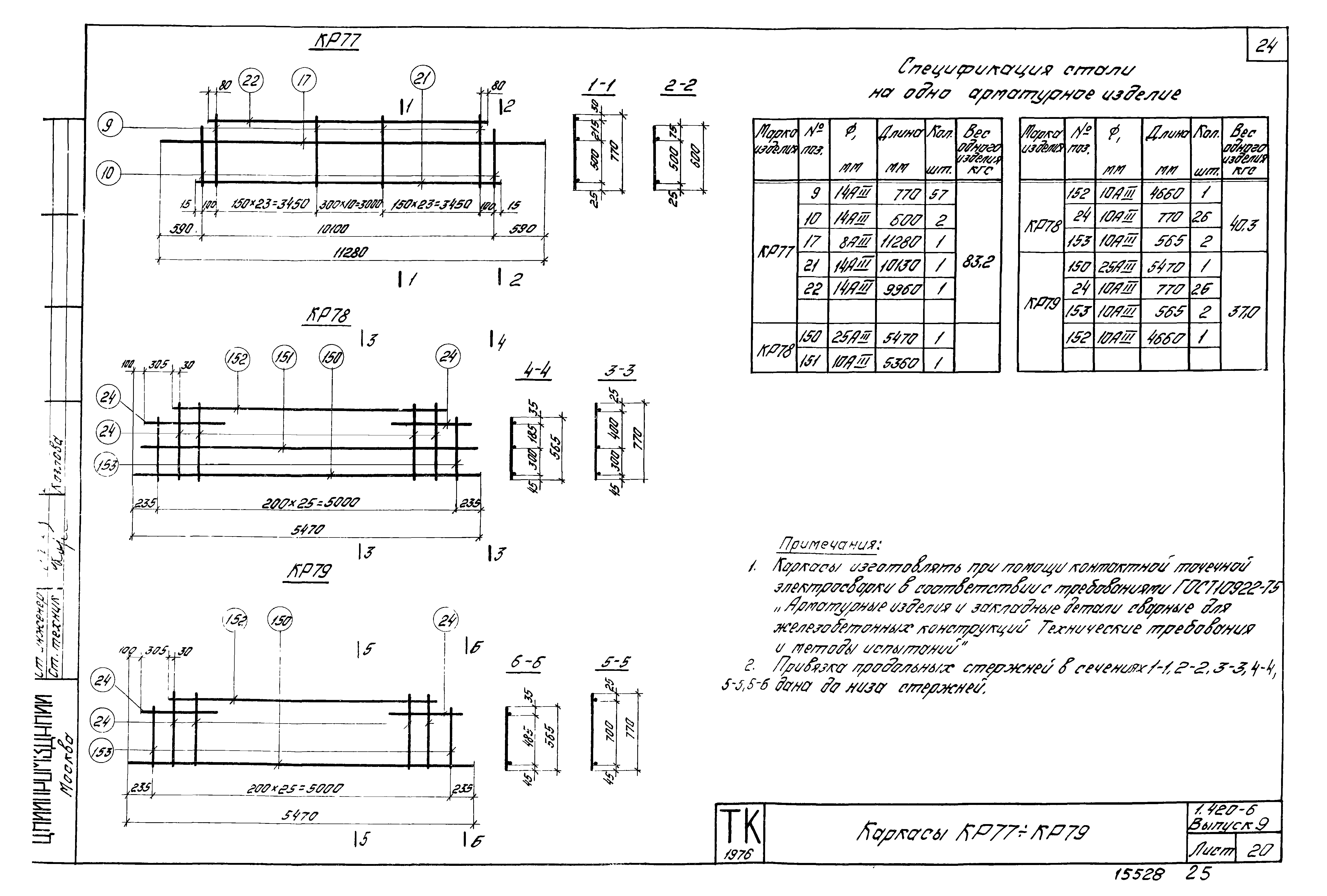 Серия 1.420-6