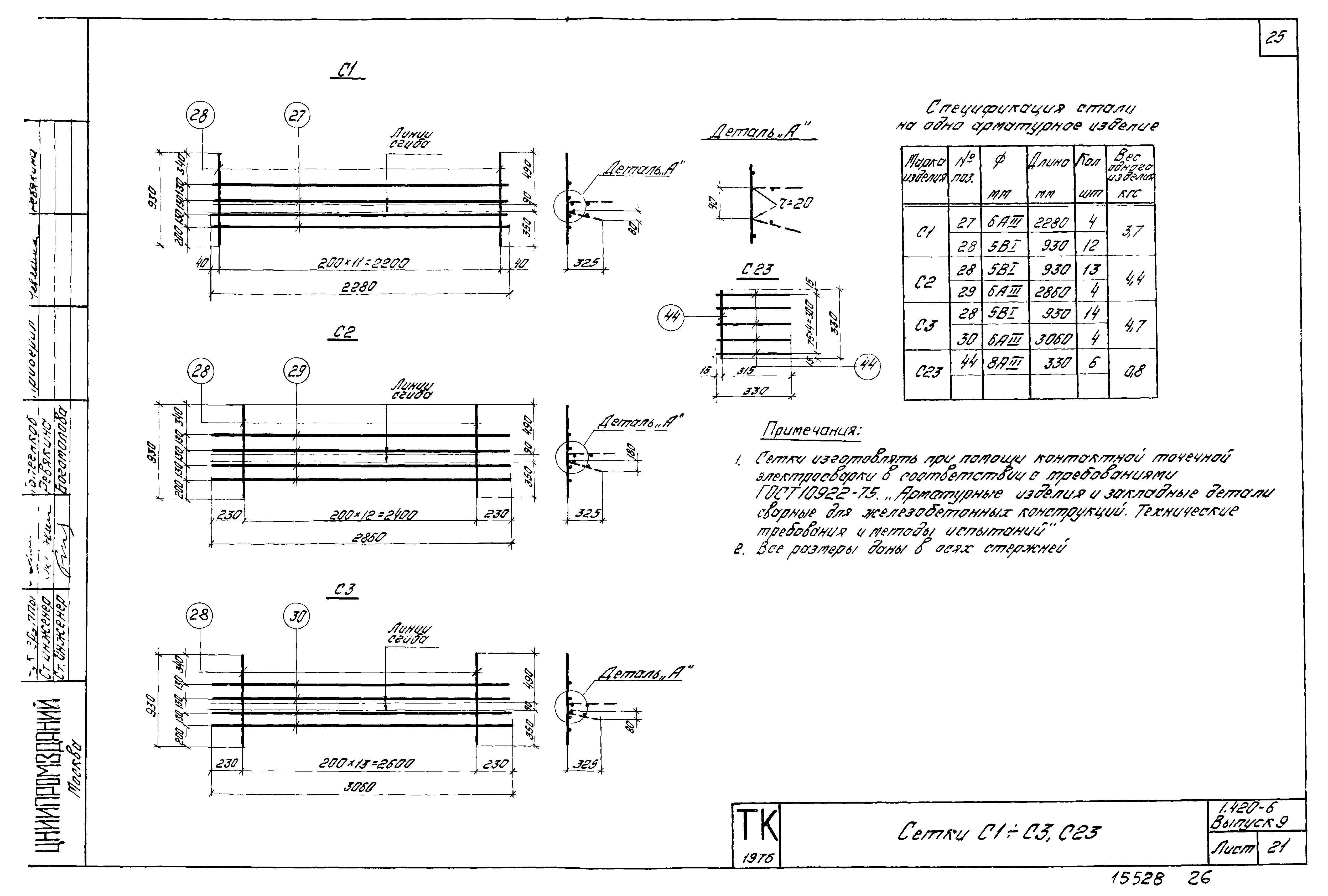 Серия 1.420-6