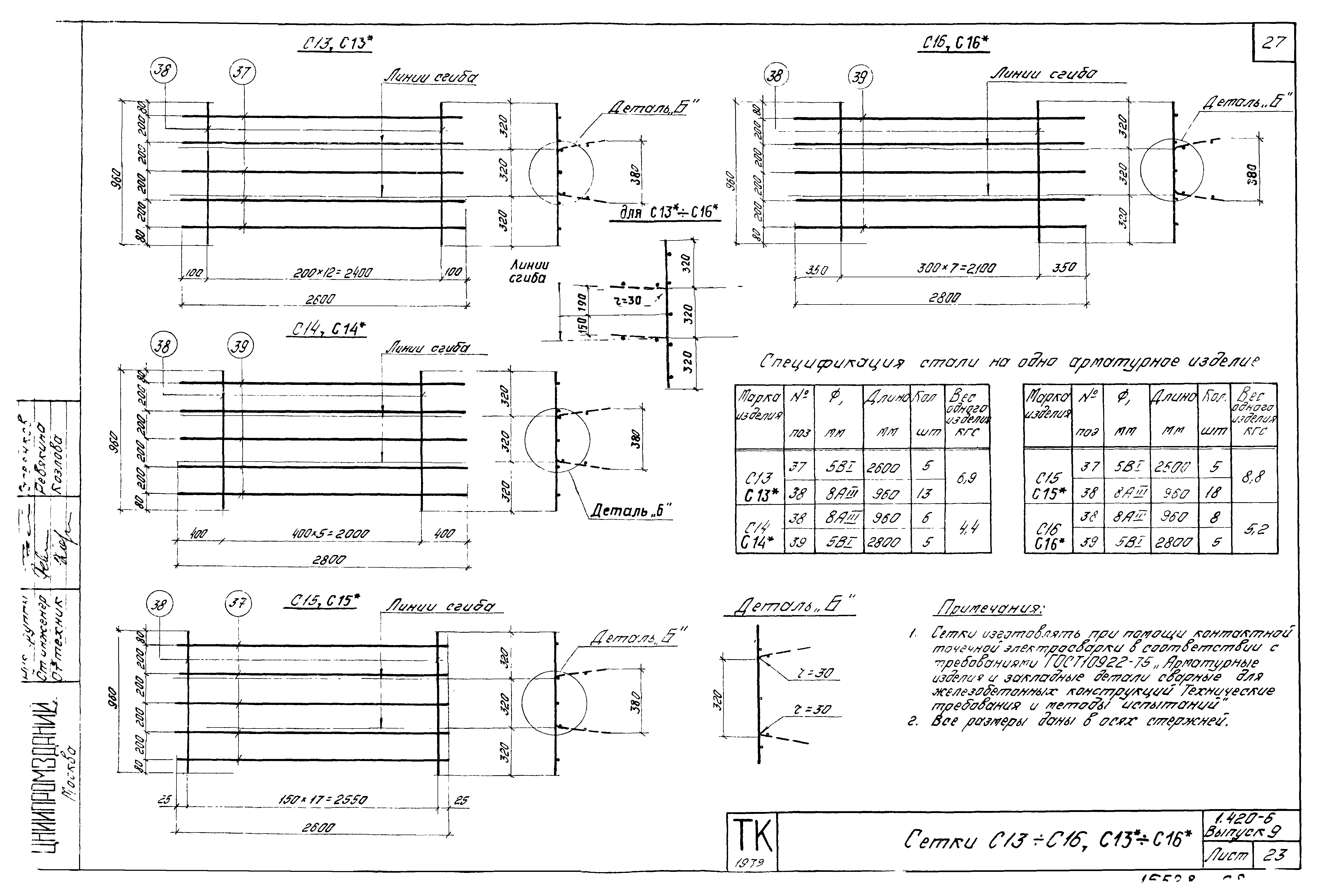 Серия 1.420-6