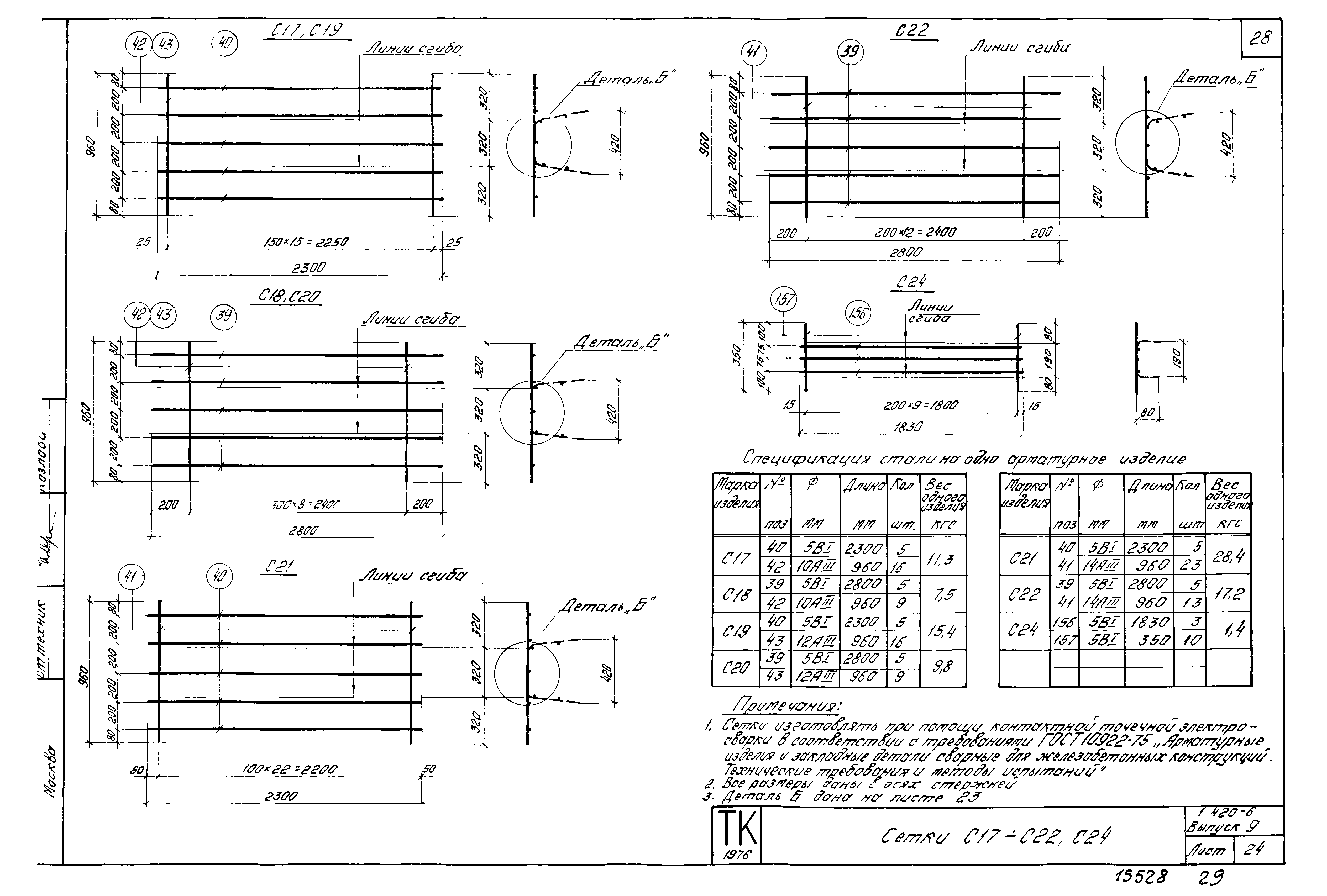 Серия 1.420-6