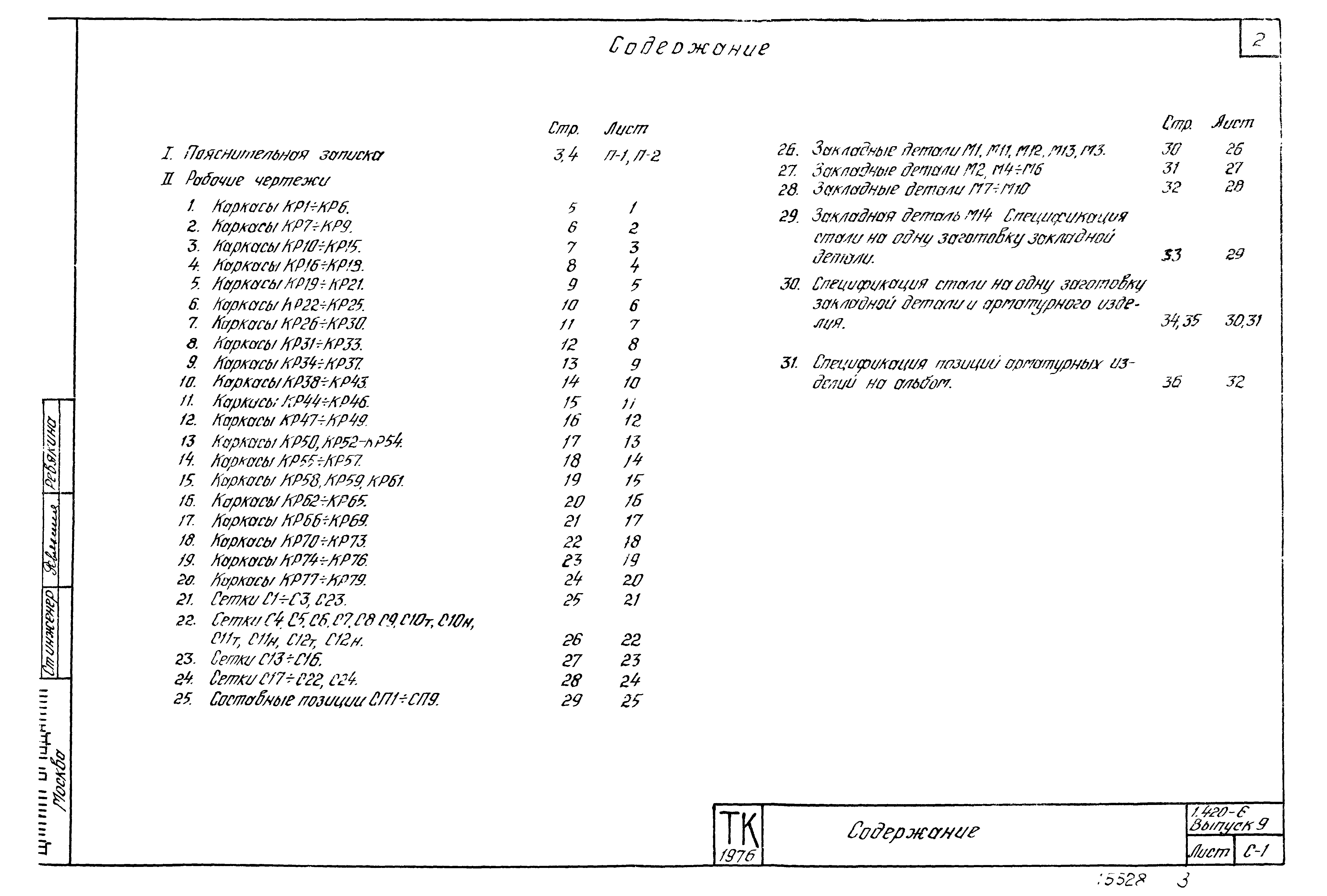 Серия 1.420-6