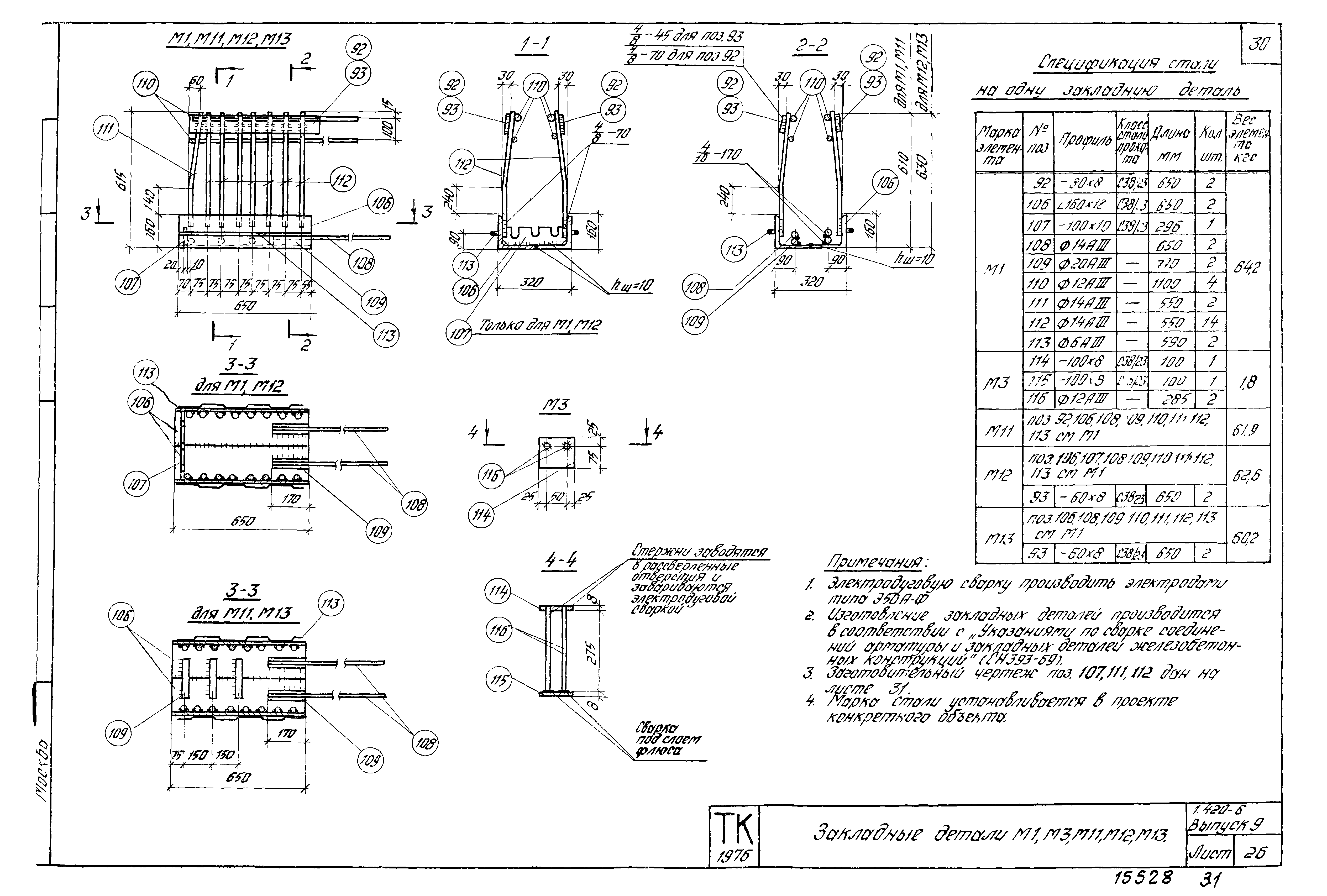 Серия 1.420-6