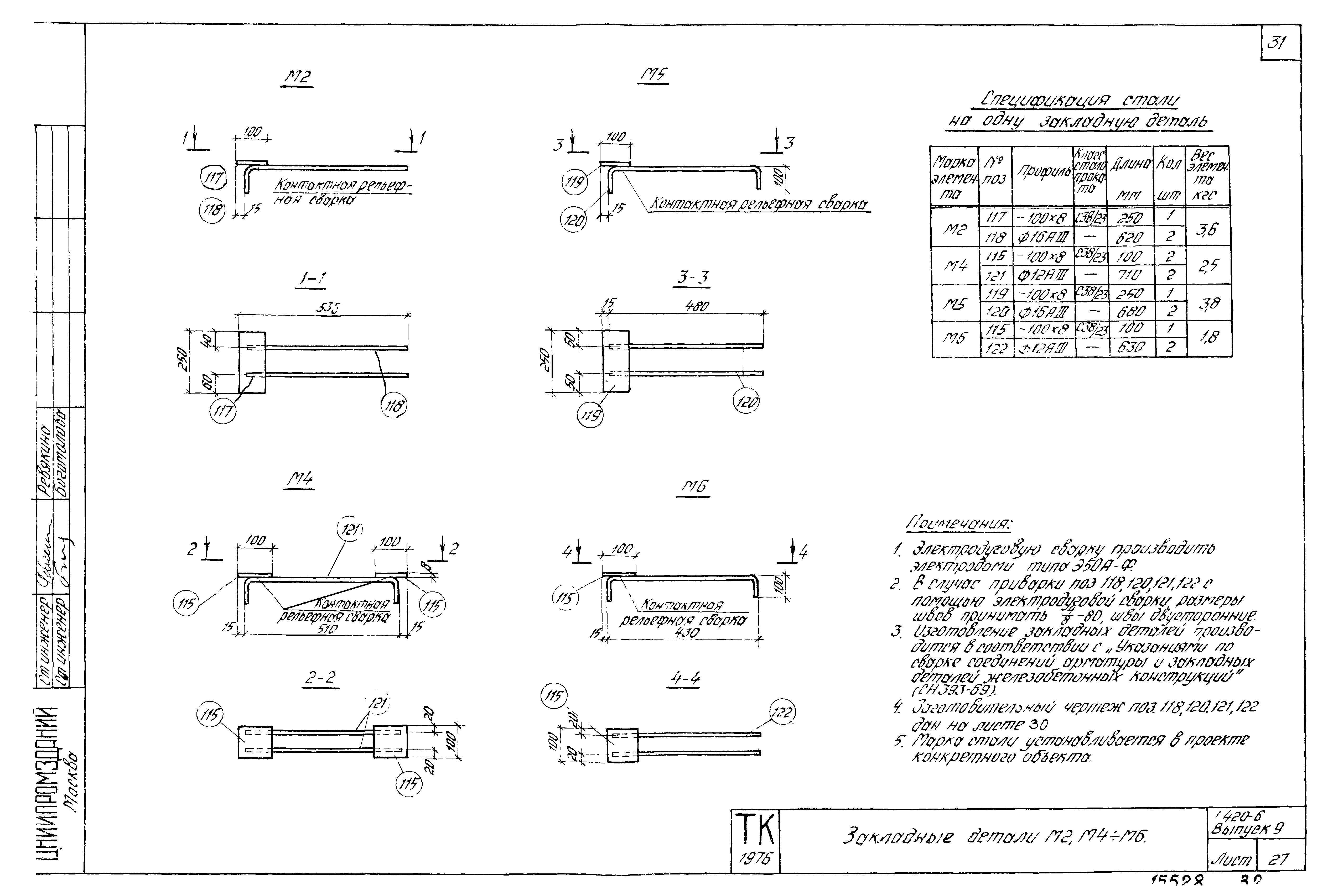 Серия 1.420-6