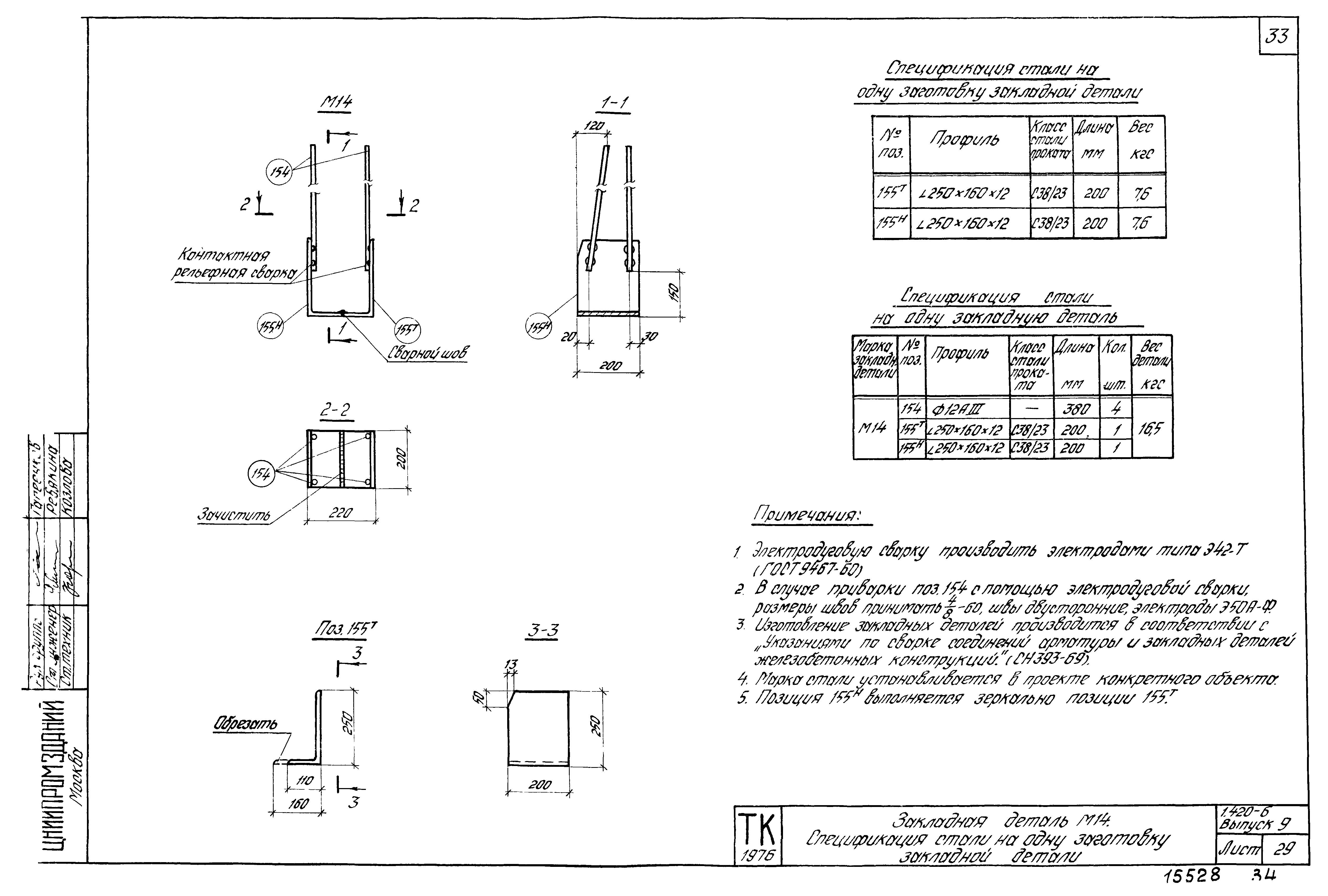 Серия 1.420-6