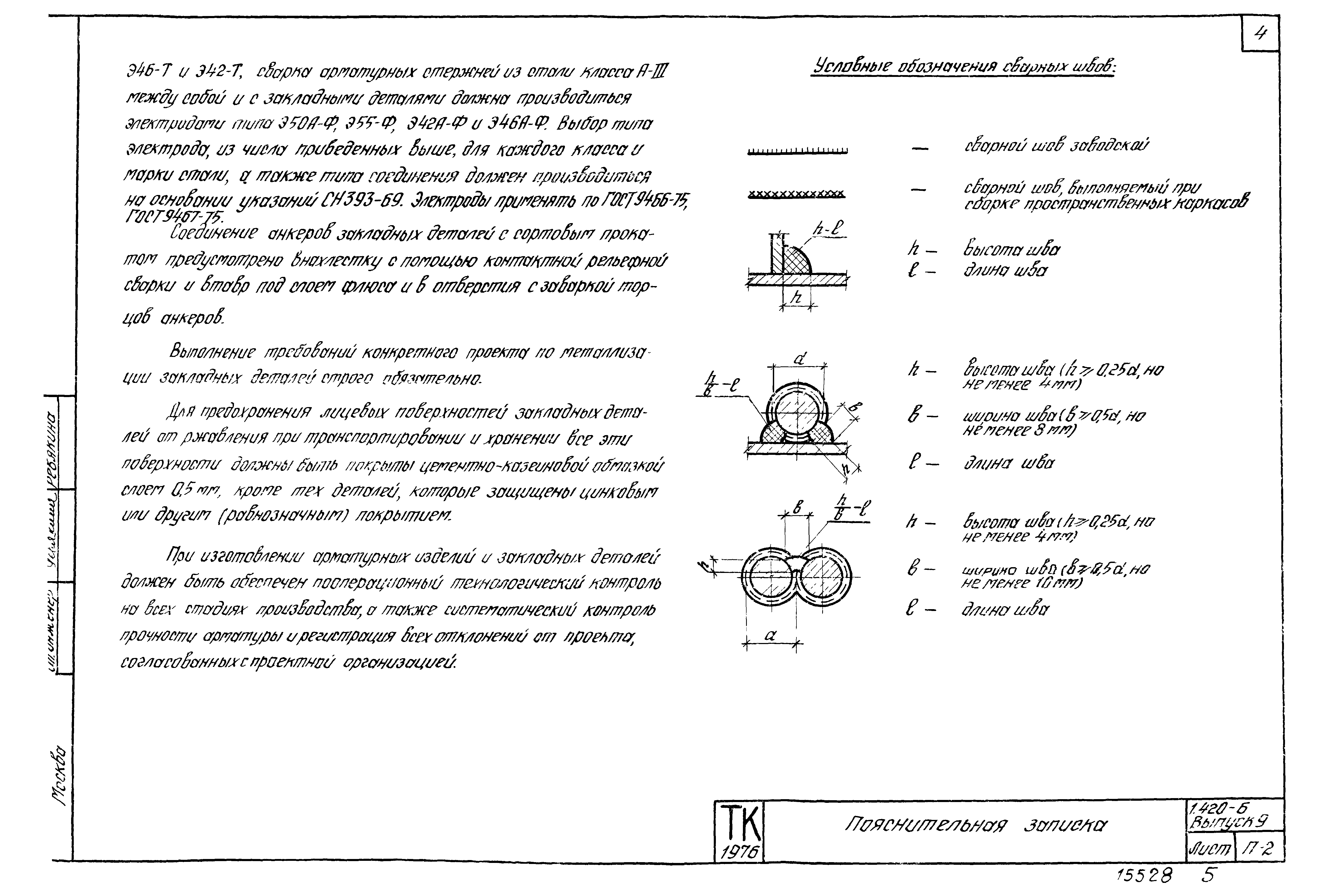 Серия 1.420-6