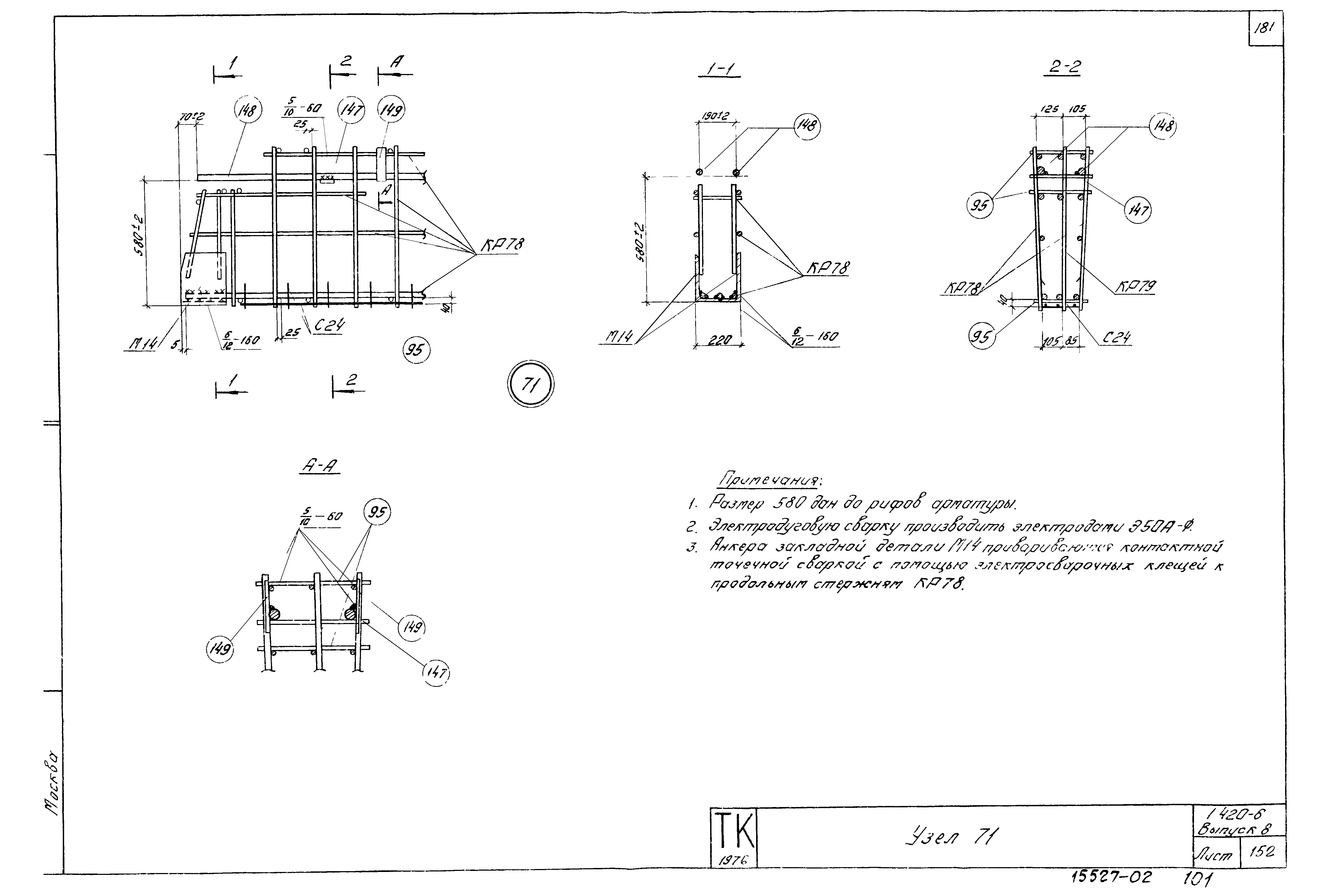 Серия 1.420-6