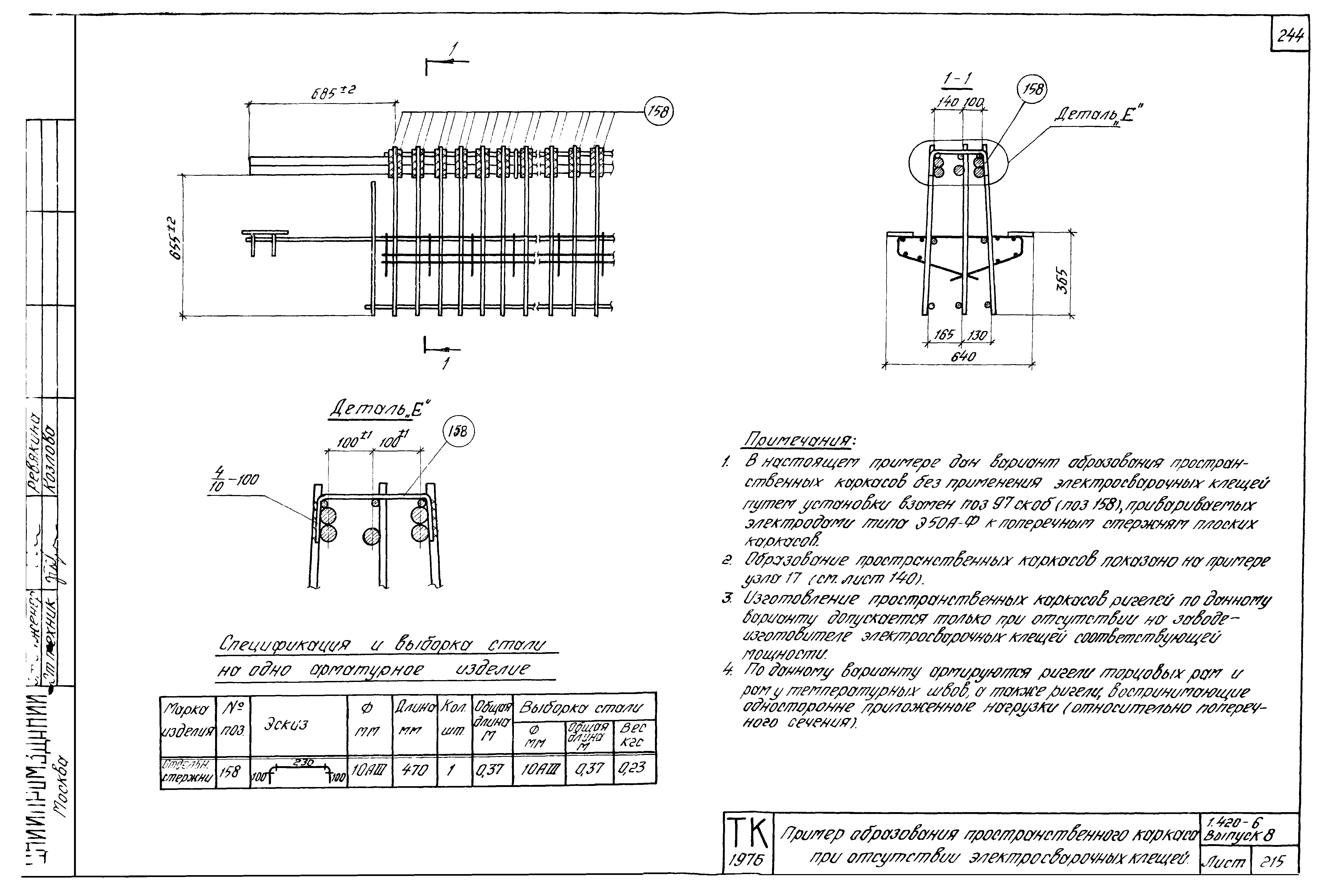 Серия 1.420-6