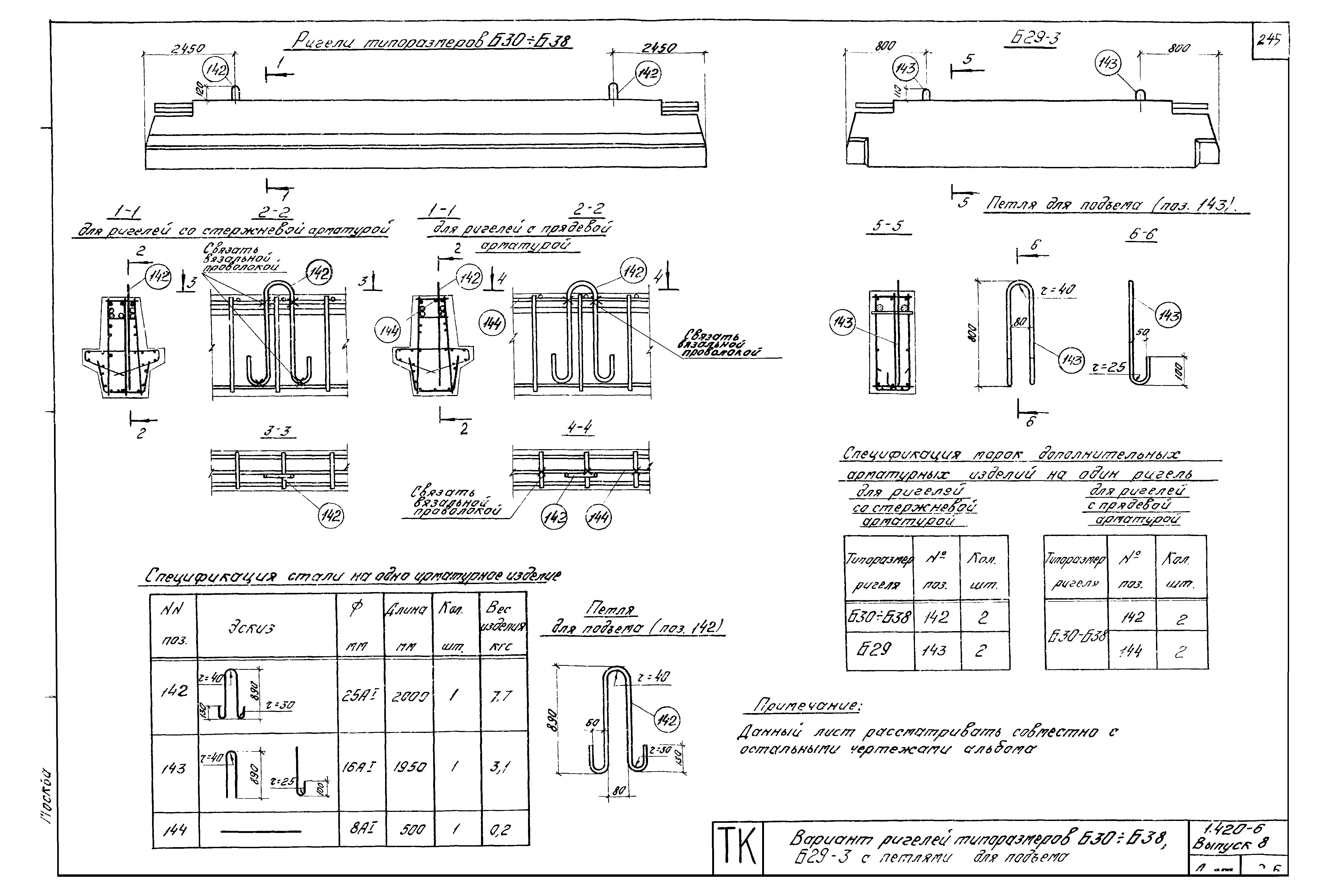 Серия 1.420-6