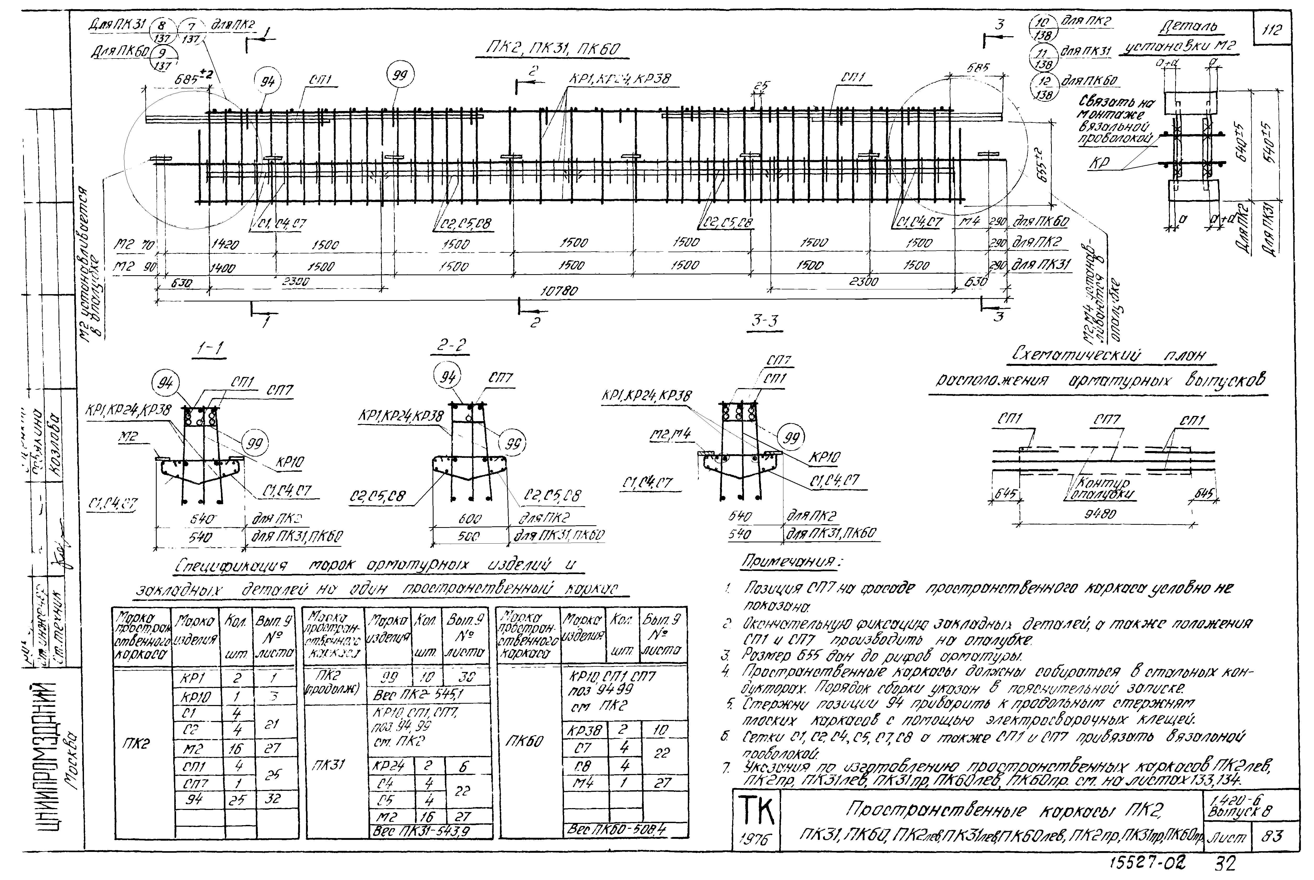 Серия 1.420-6