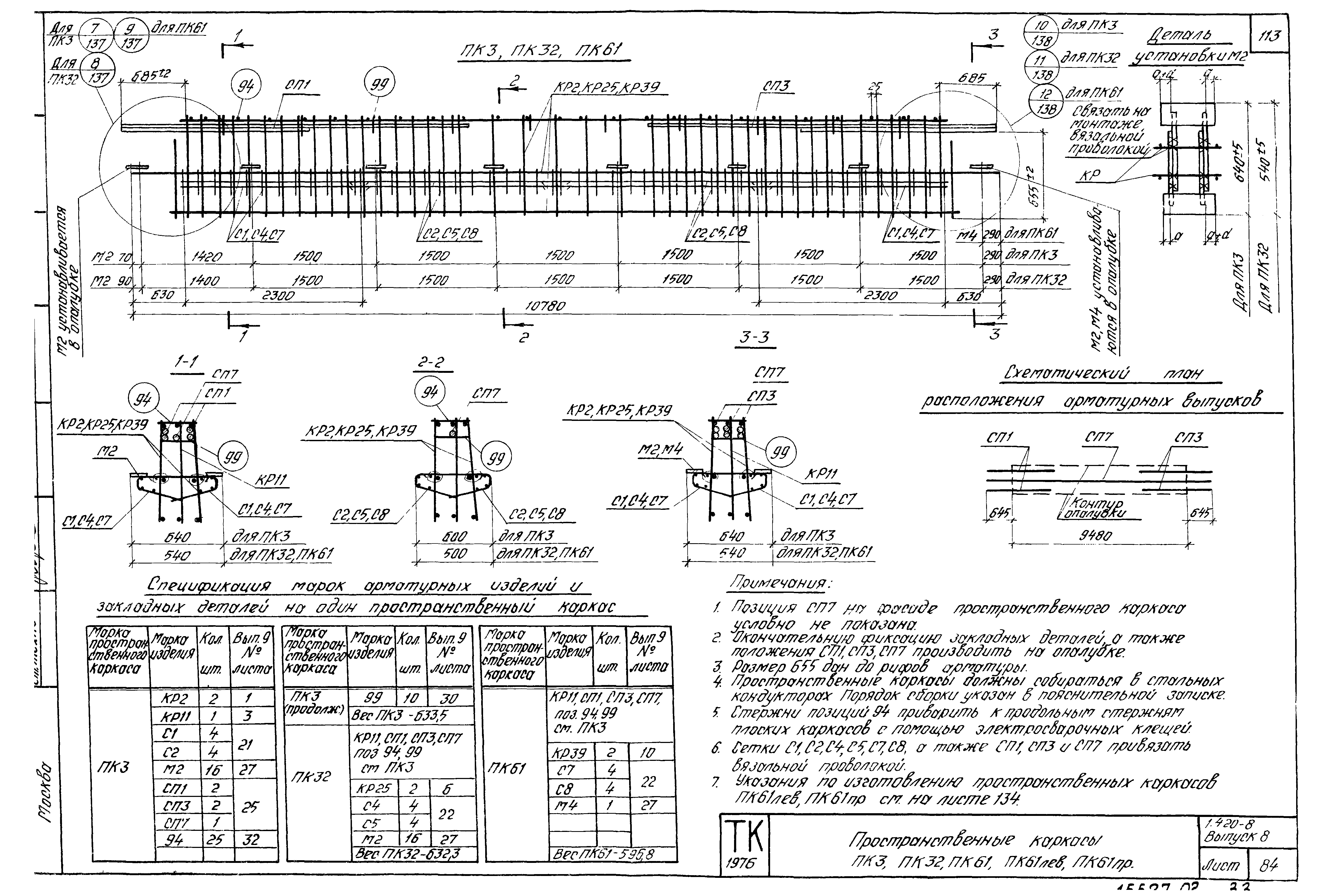 Серия 1.420-6