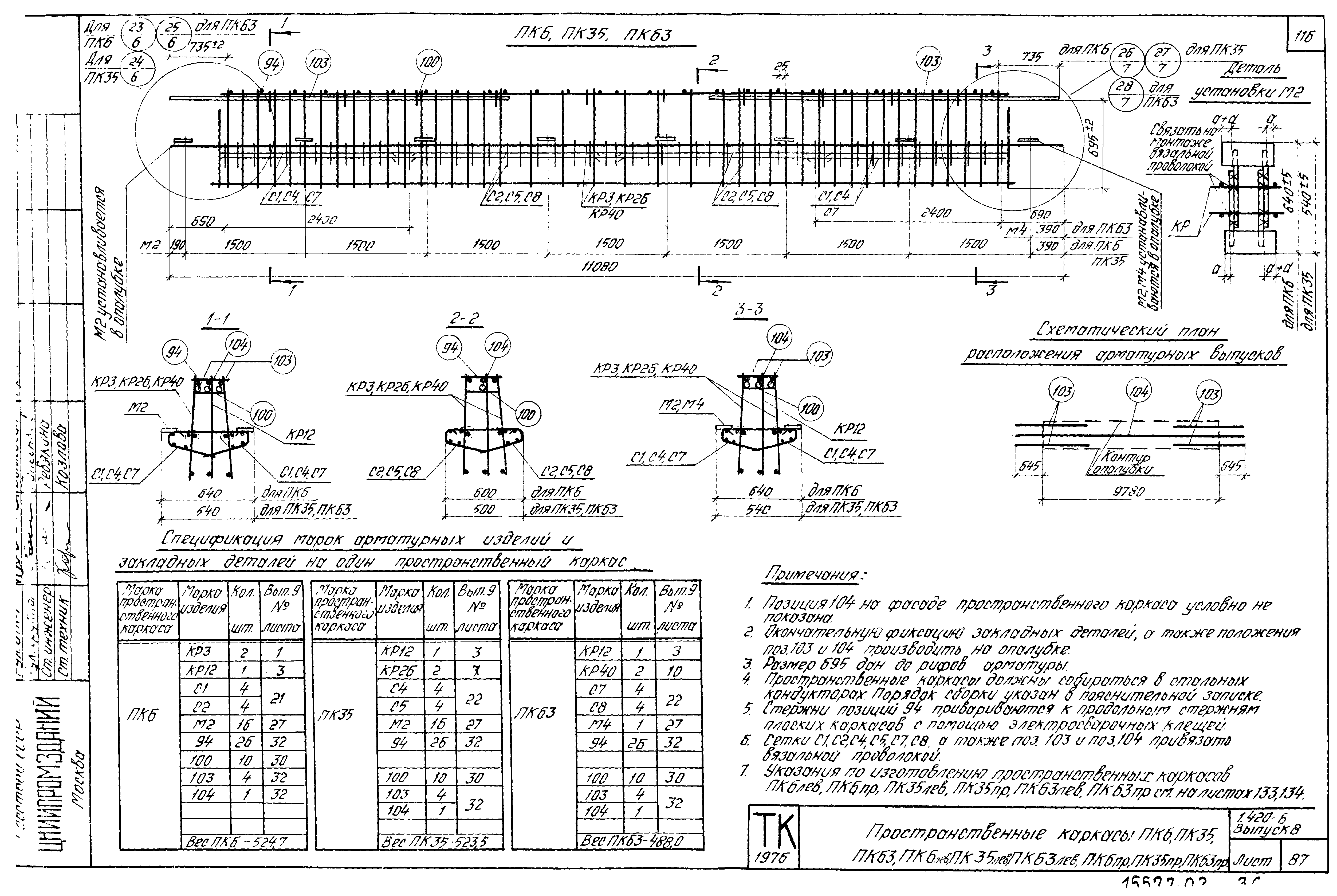 Серия 1.420-6