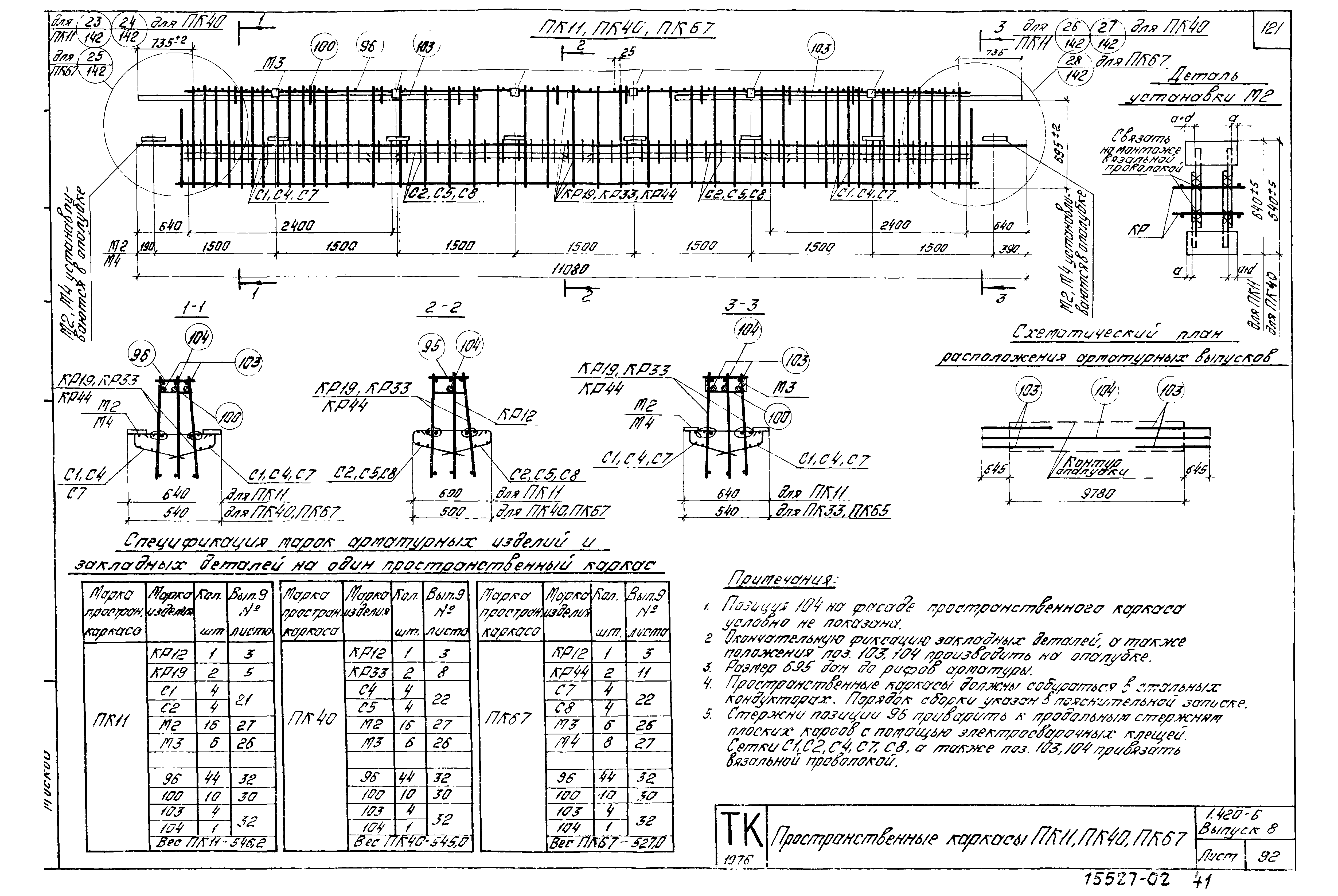 Серия 1.420-6