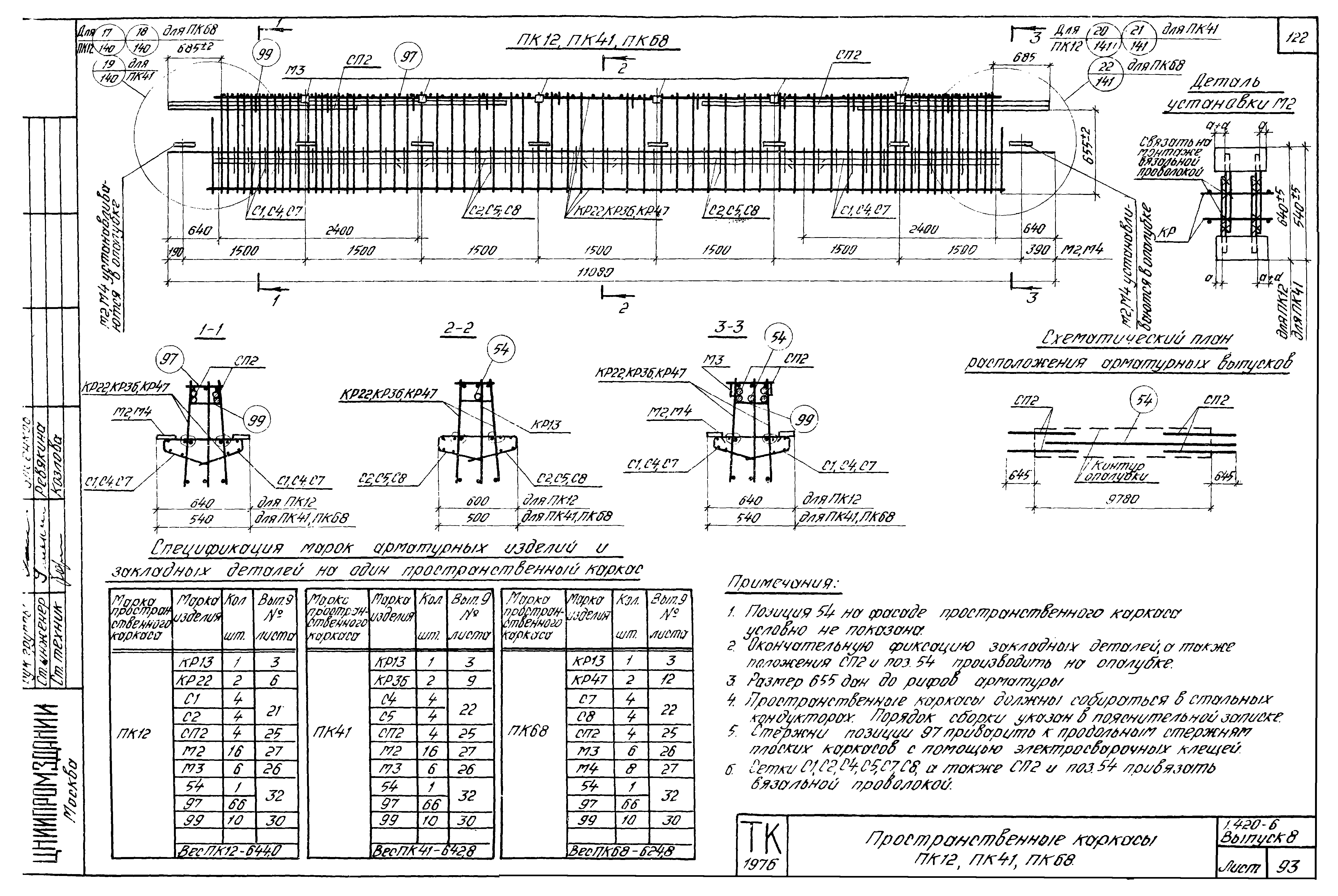 Серия 1.420-6