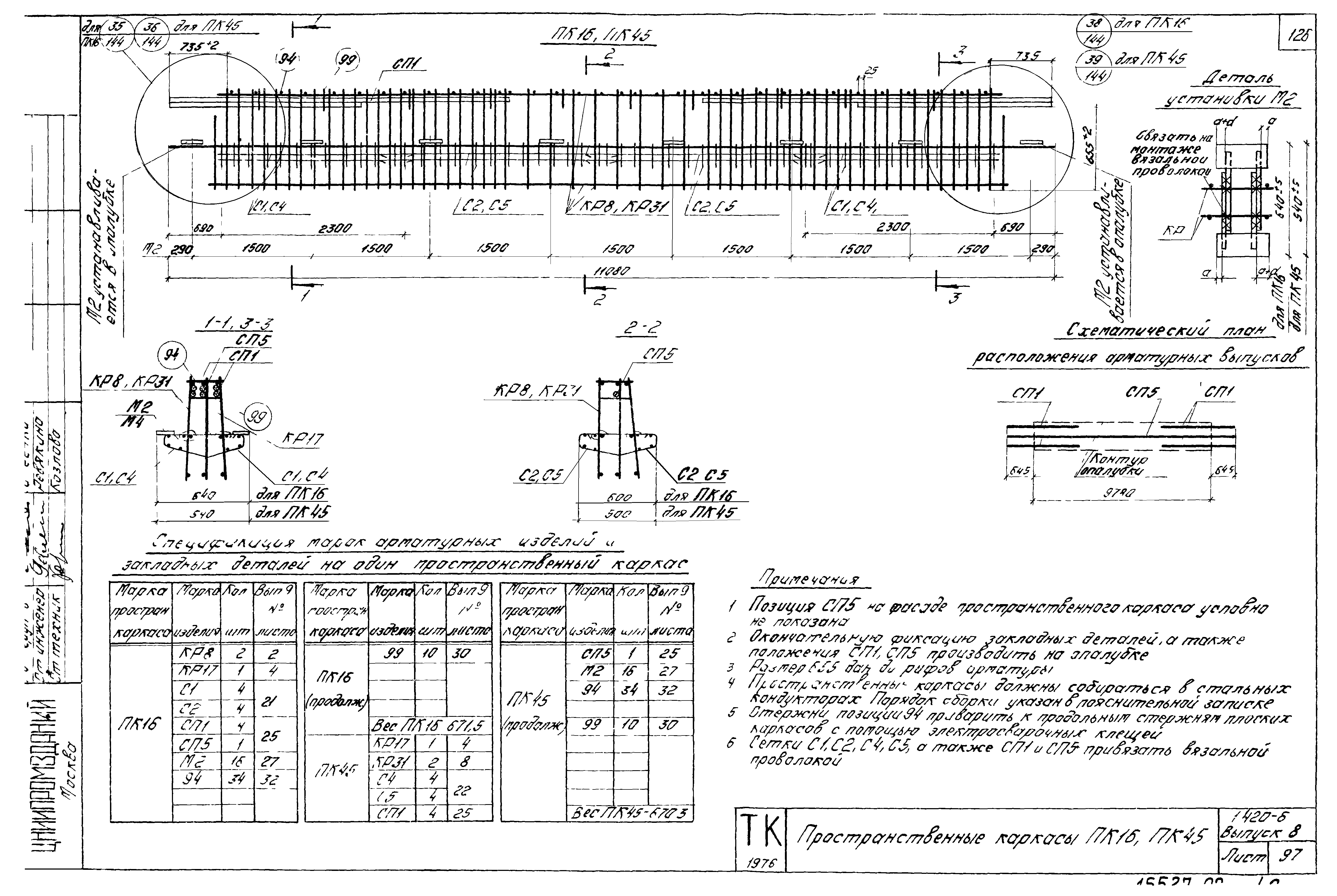 Серия 1.420-6