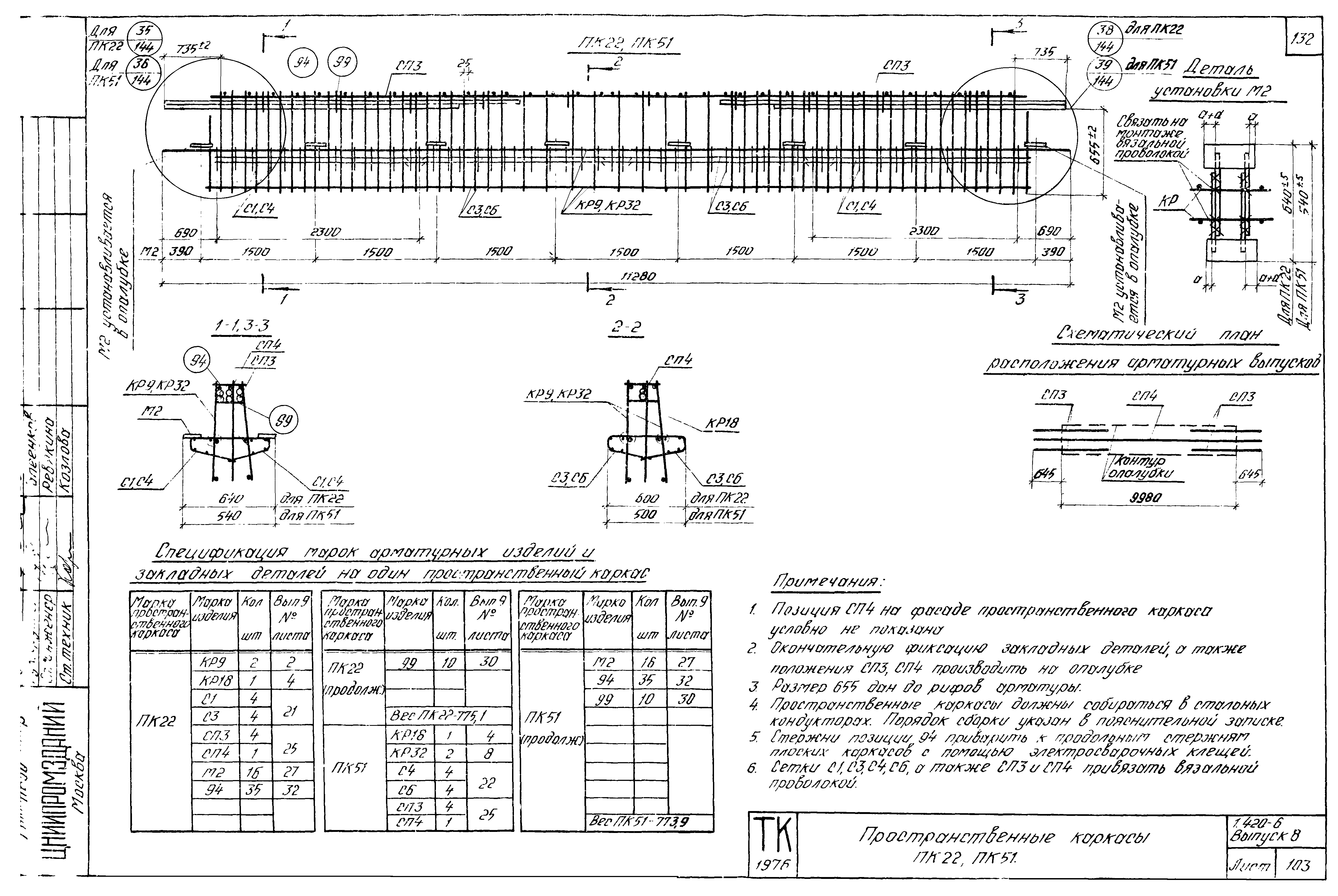 Серия 1.420-6