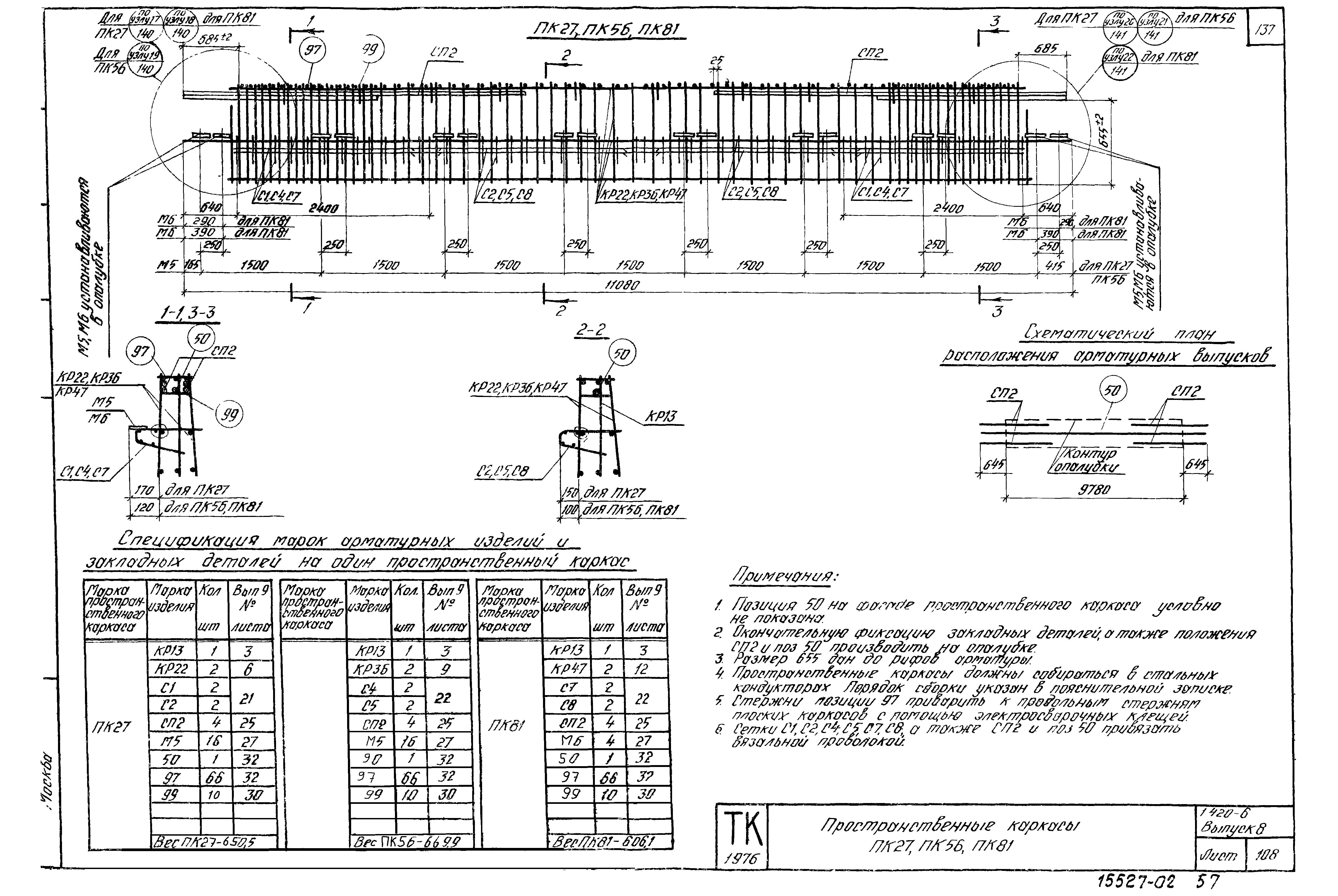 Серия 1.420-6