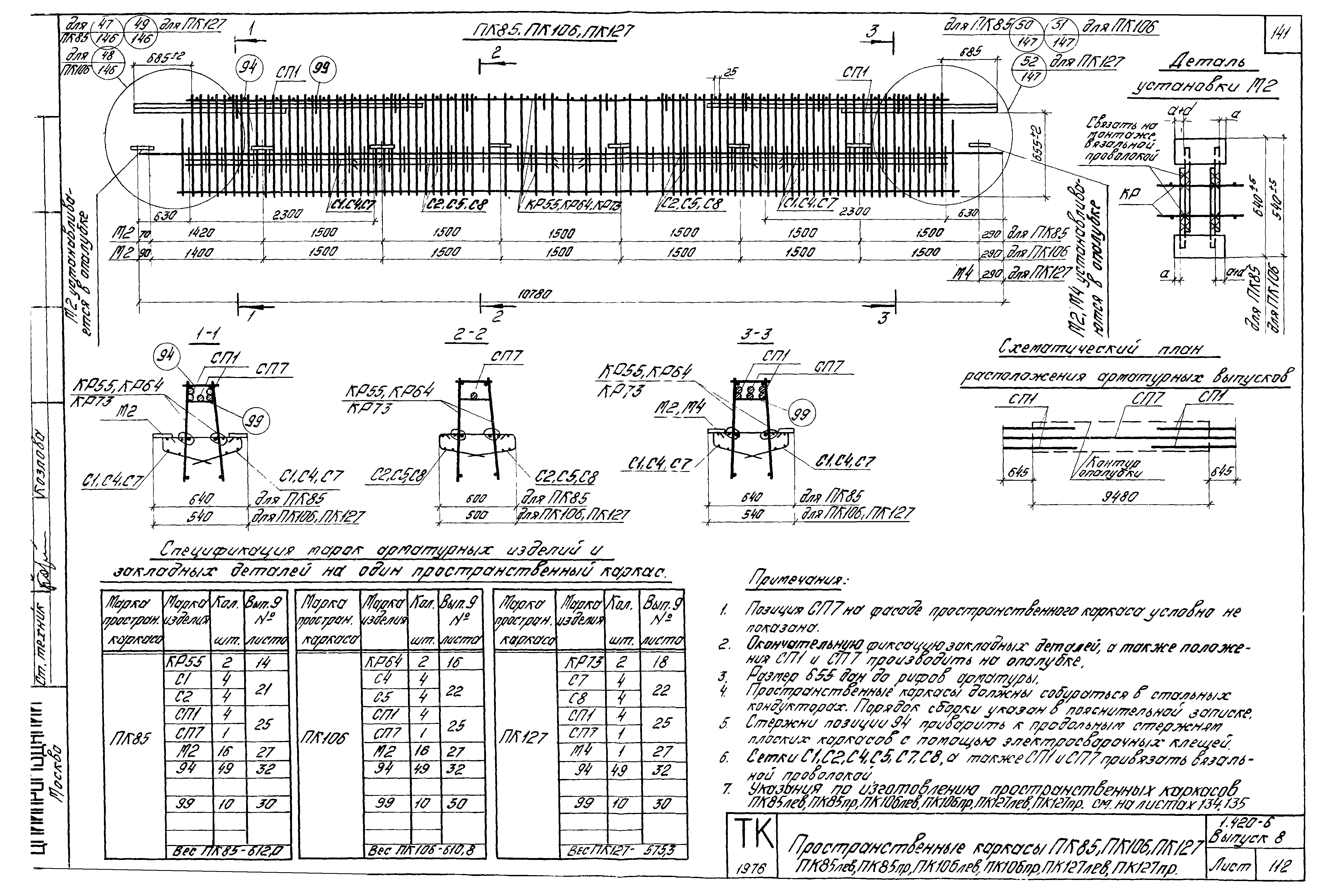 Серия 1.420-6