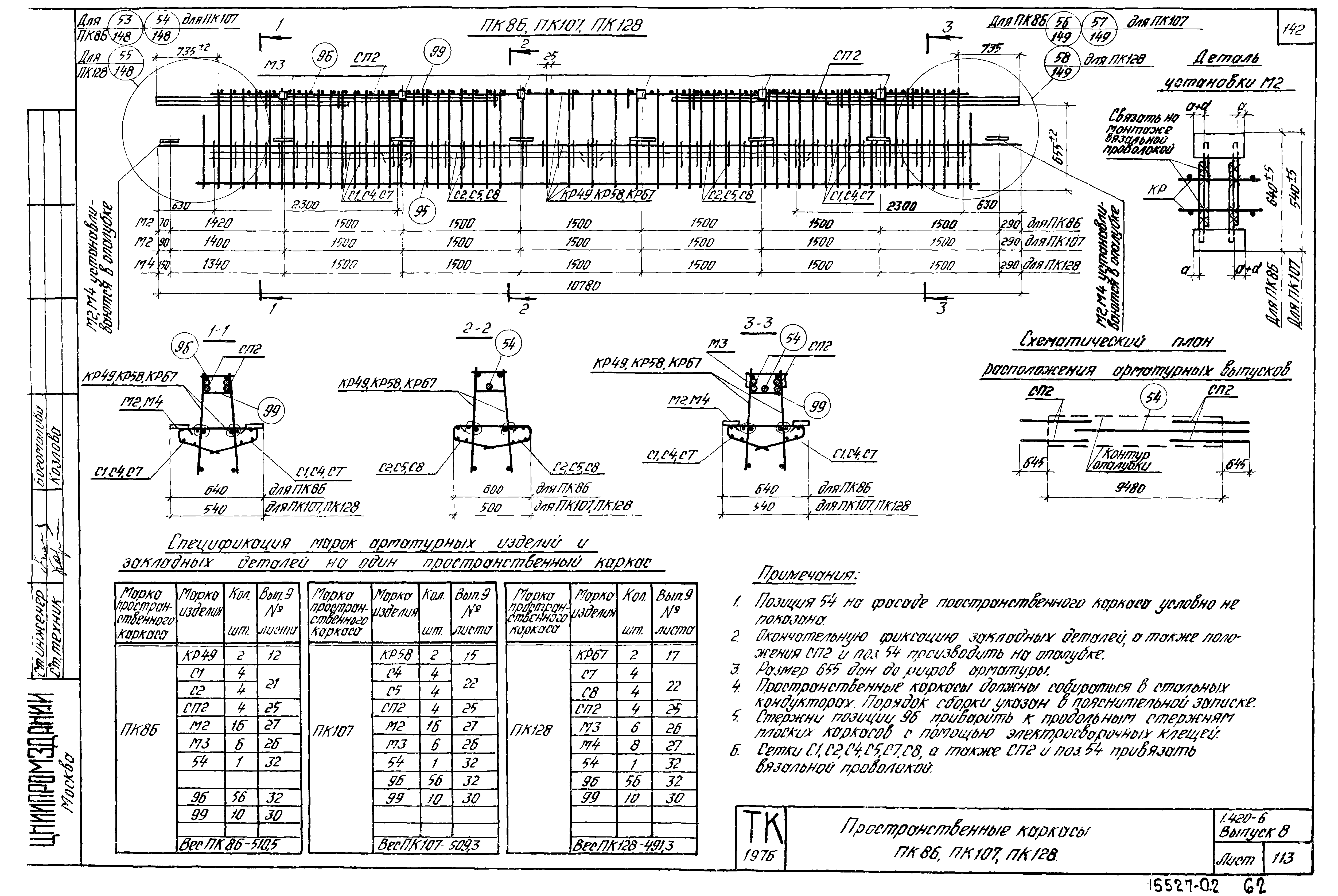 Серия 1.420-6