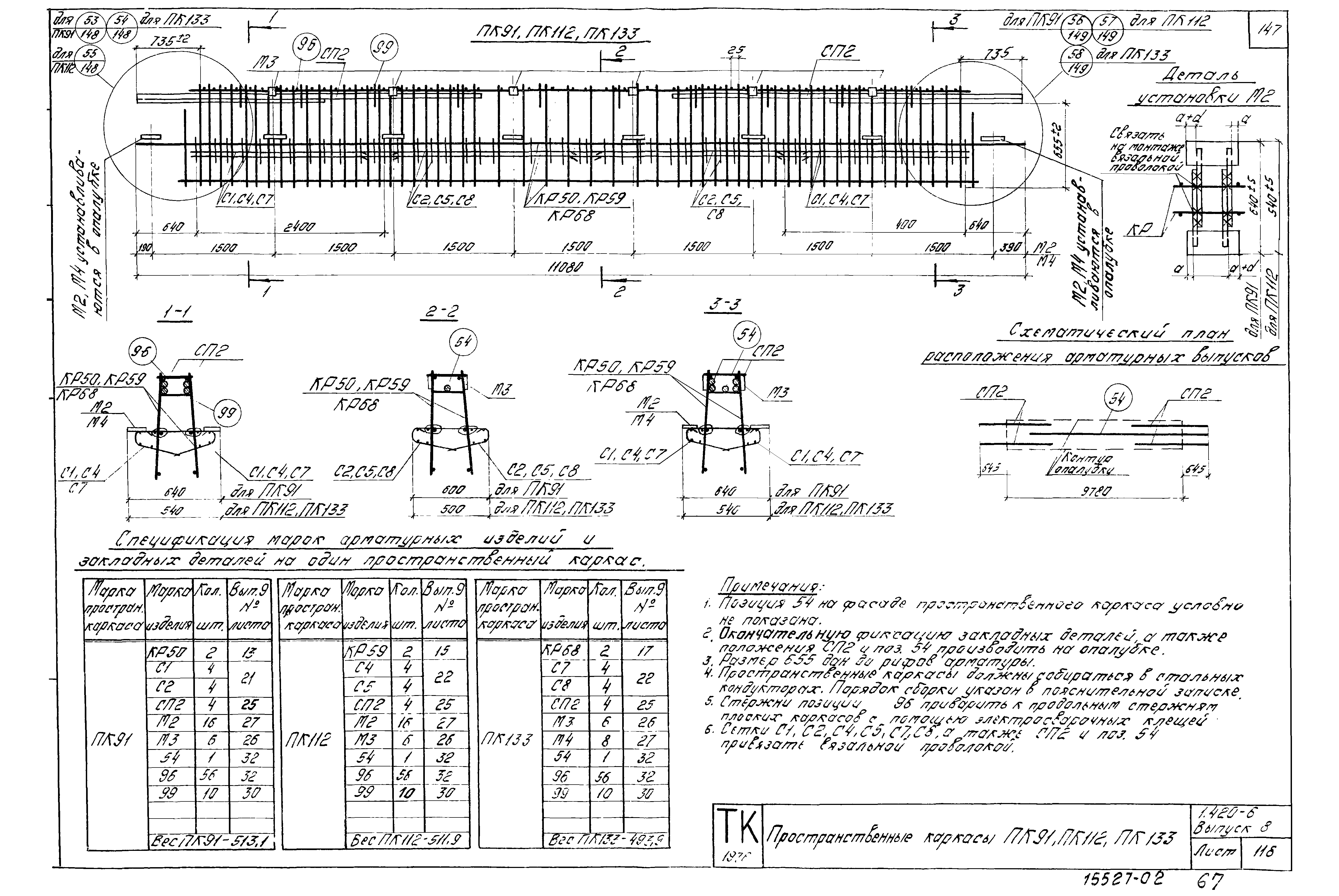 Серия 1.420-6