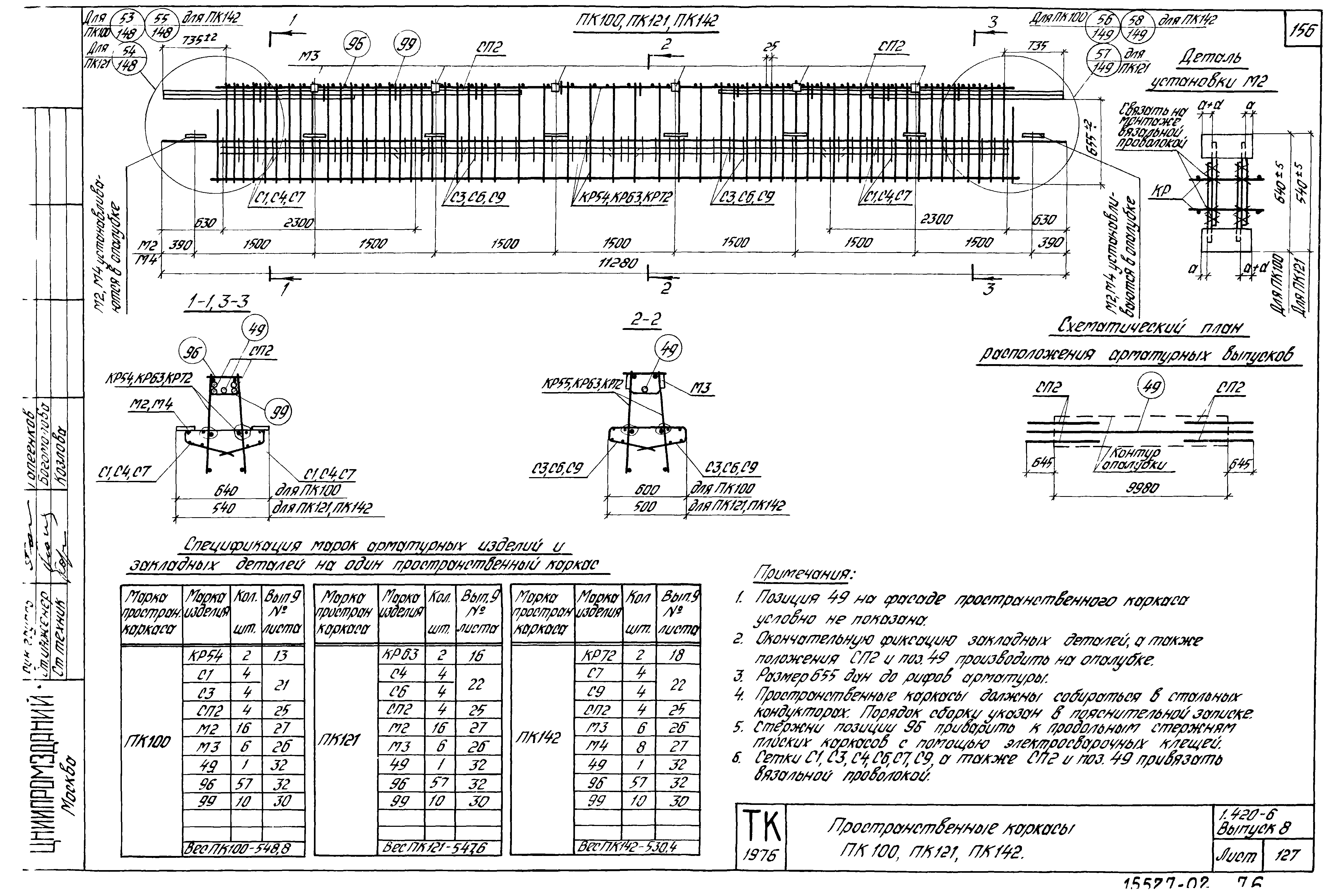 Серия 1.420-6