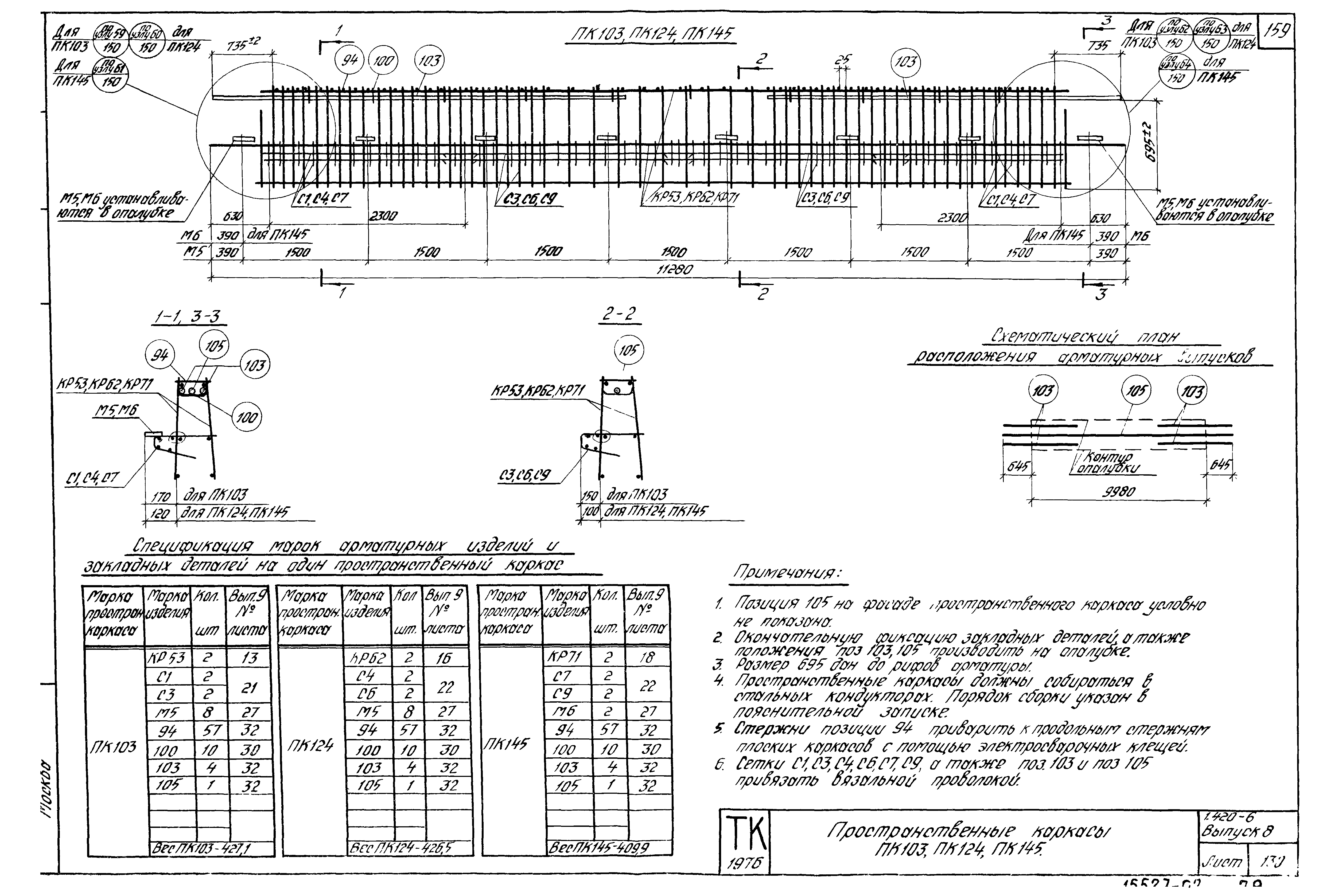 Серия 1.420-6