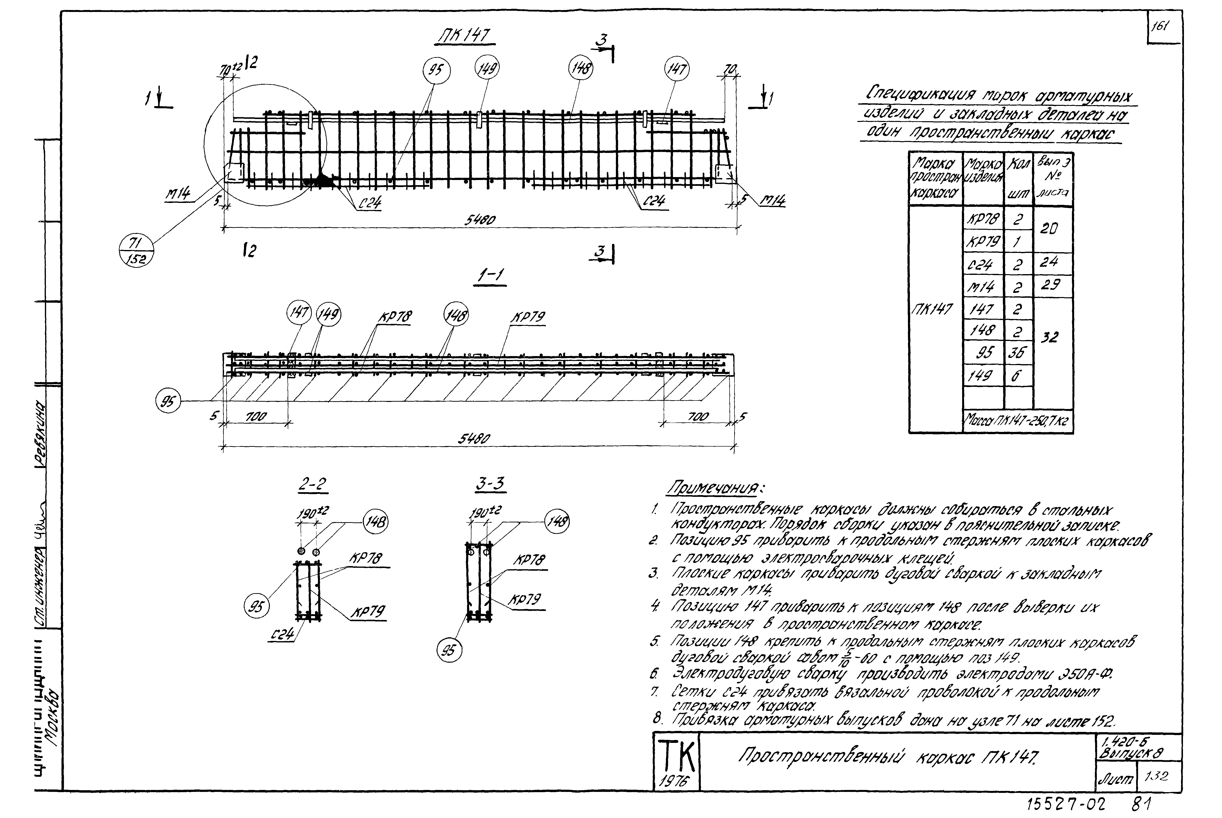 Серия 1.420-6