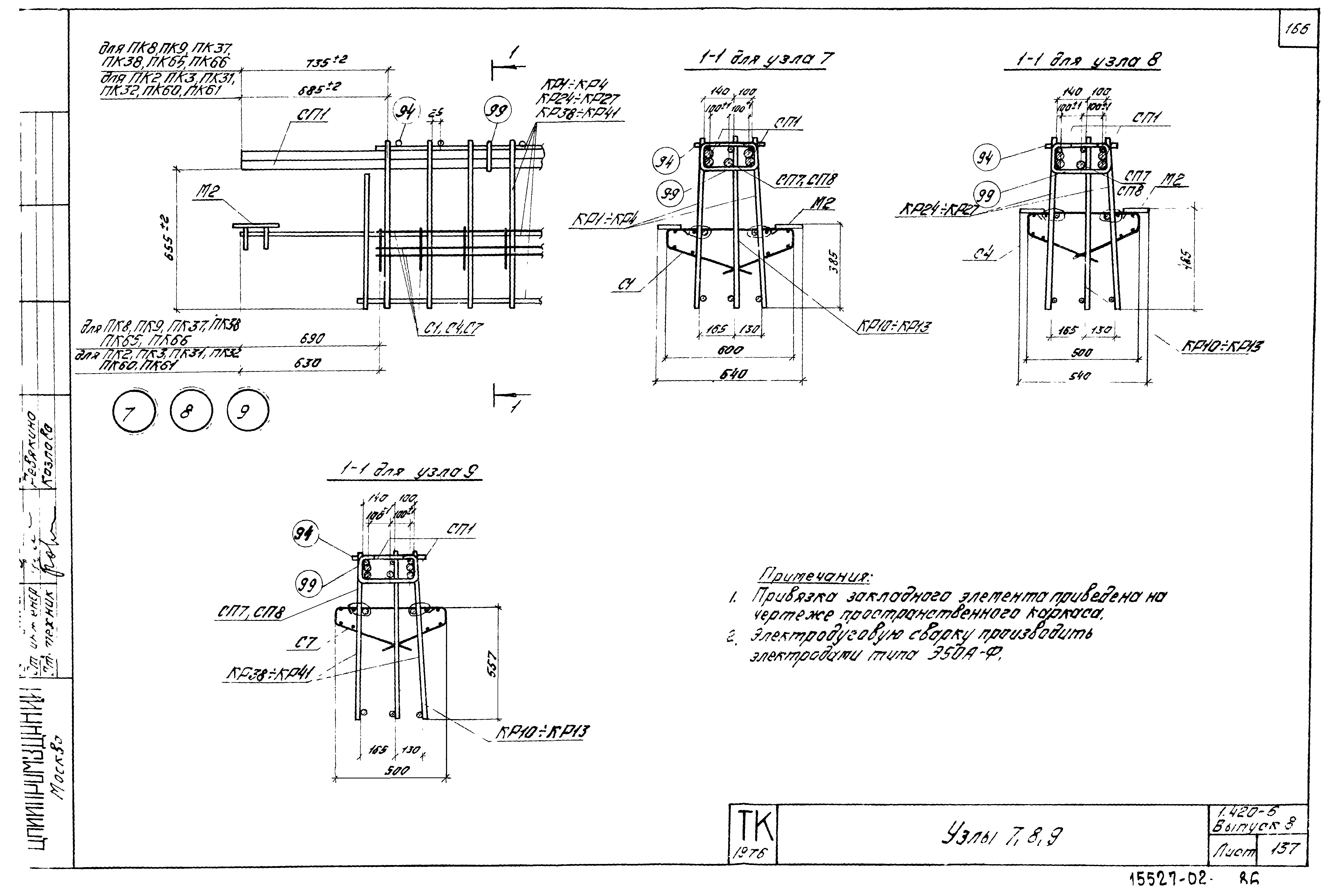 Серия 1.420-6