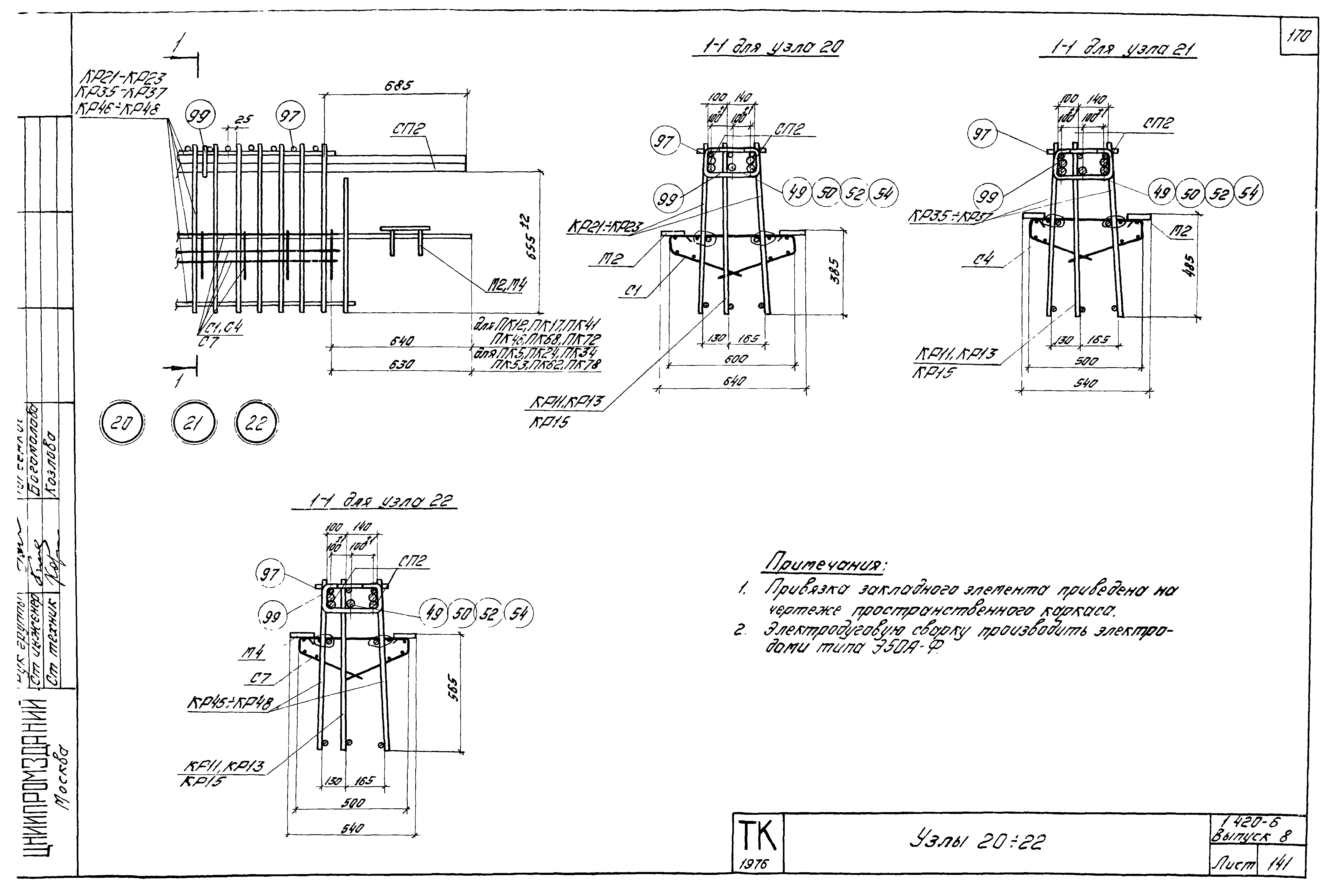 Серия 1.420-6