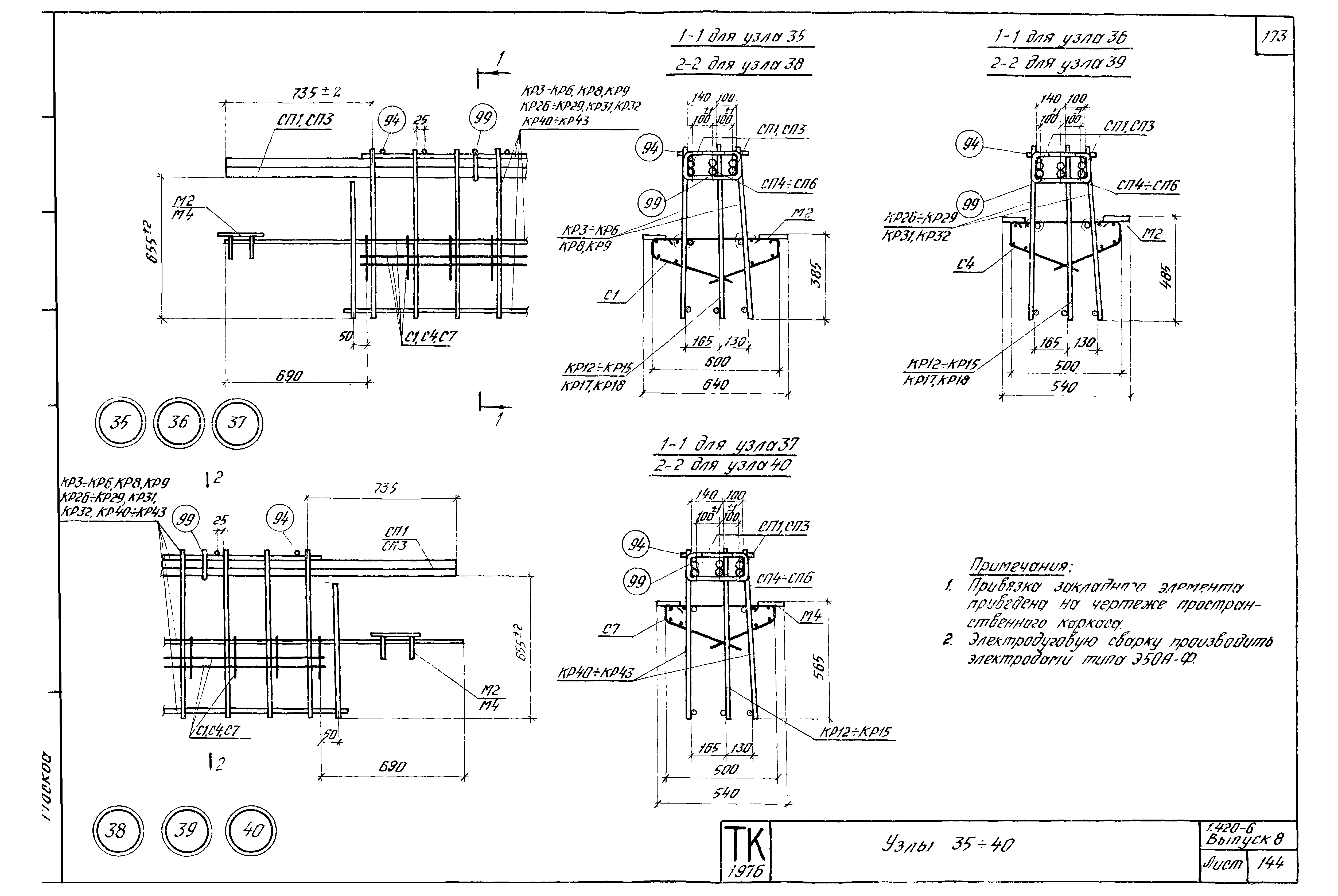 Серия 1.420-6