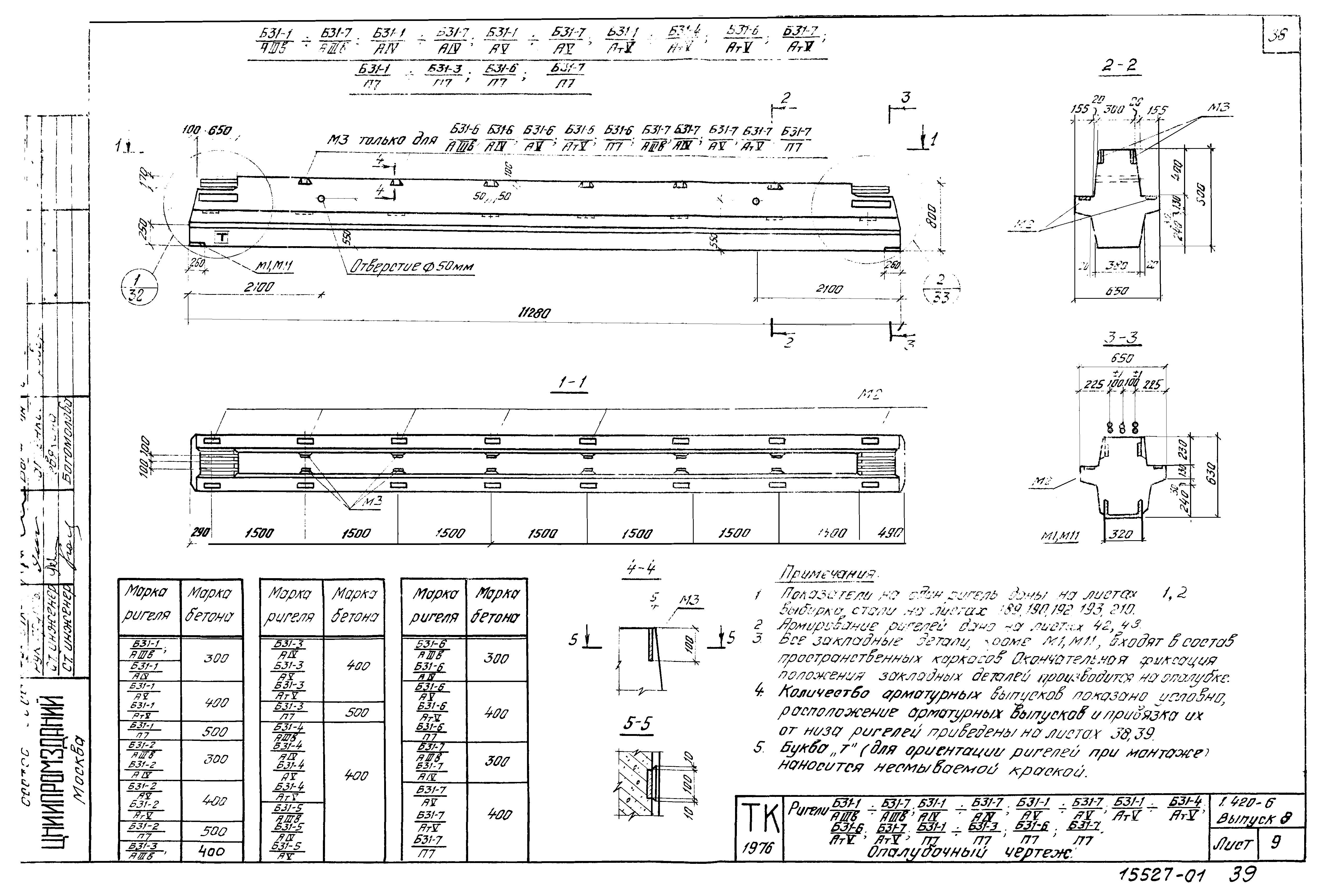 Серия 1.420-6