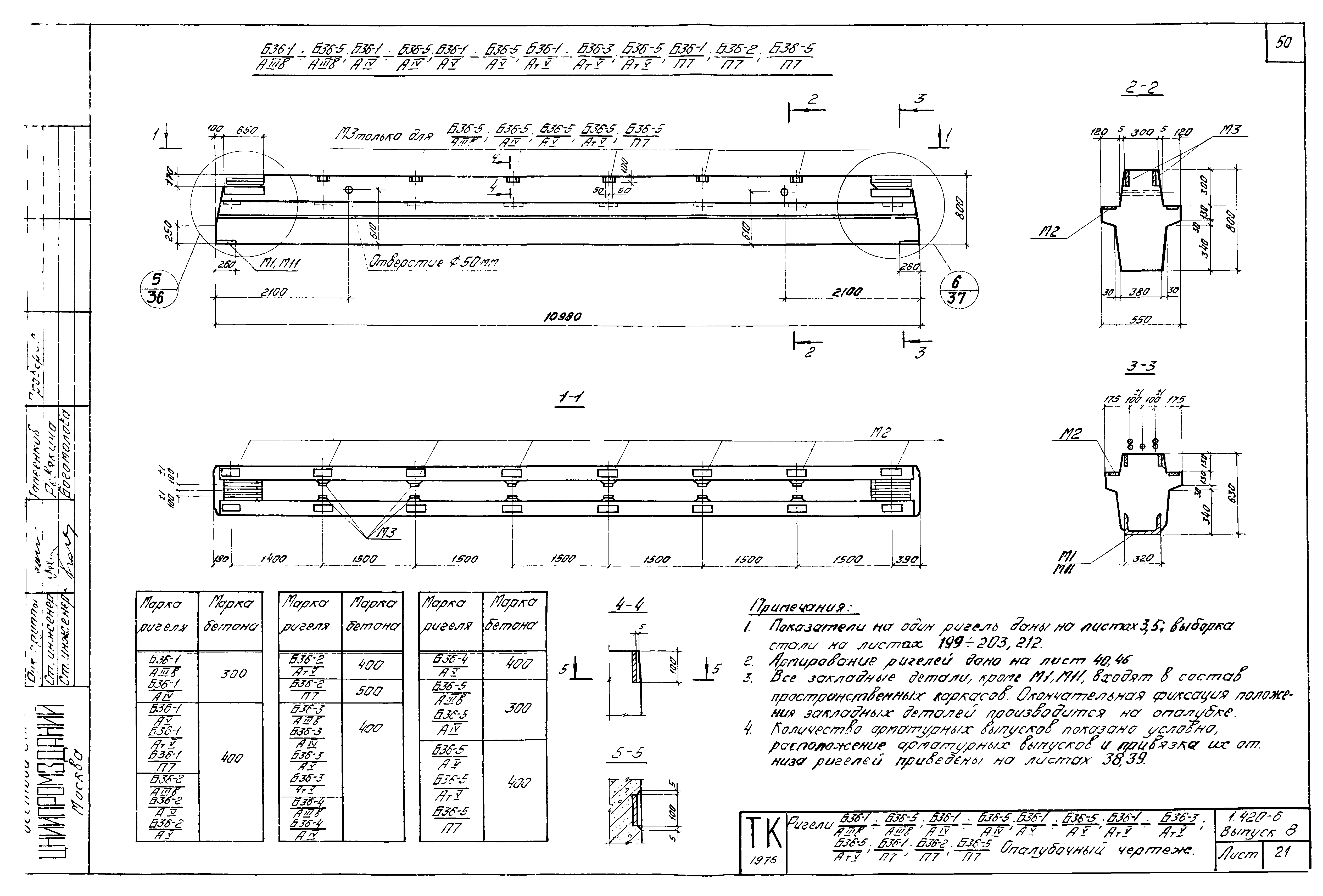 Серия 1.420-6