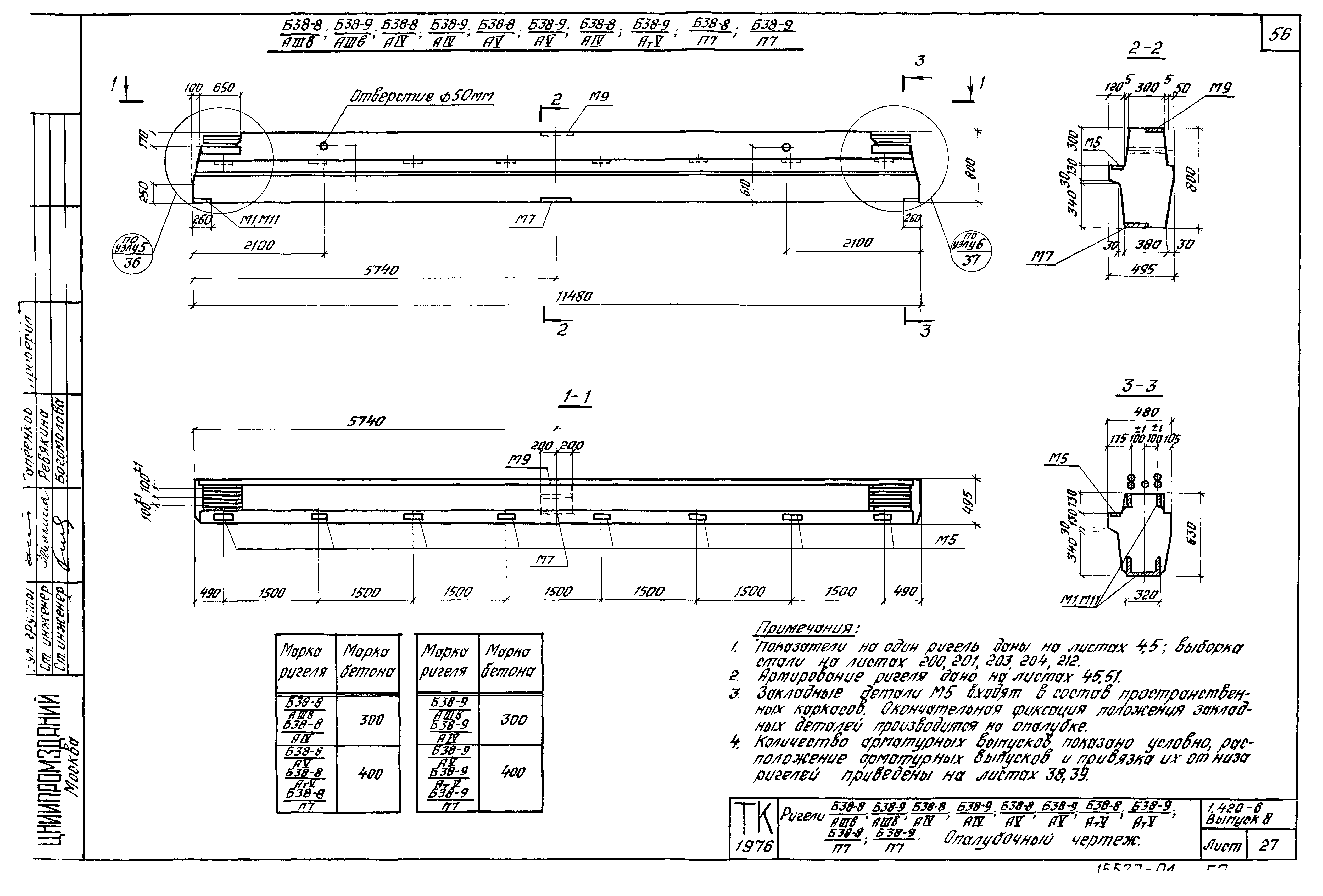 Серия 1.420-6