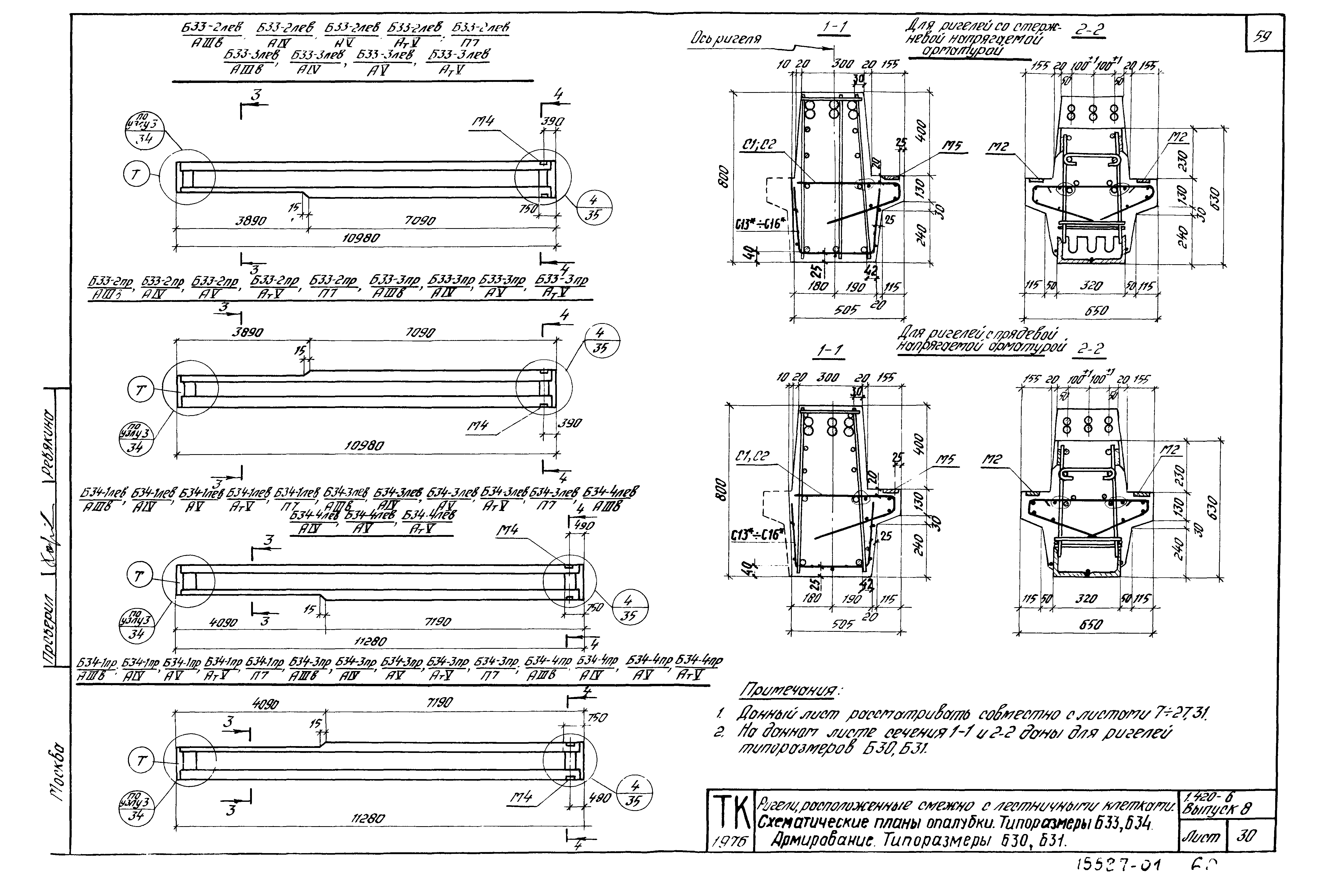 Серия 1.420-6