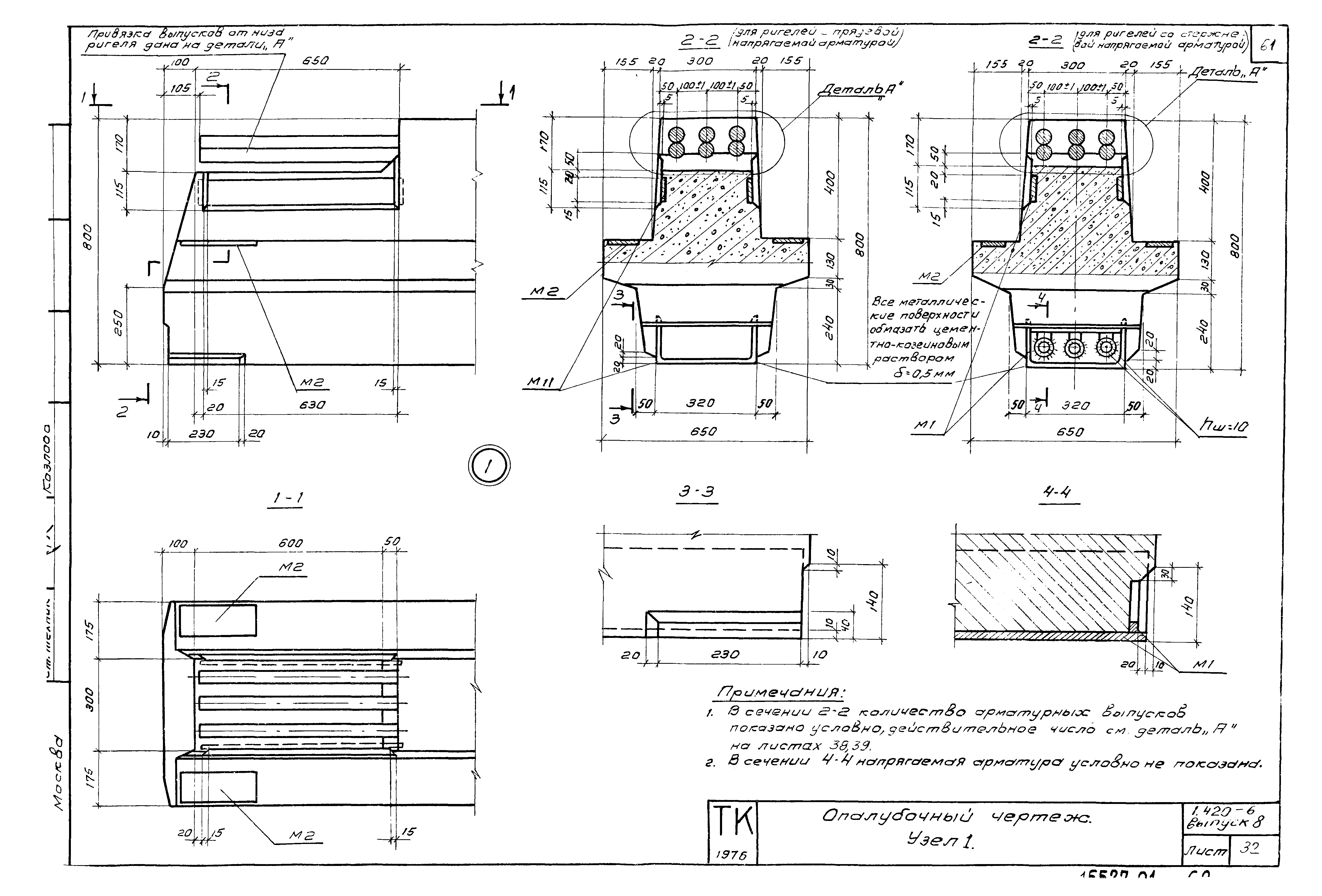 Серия 1.420-6