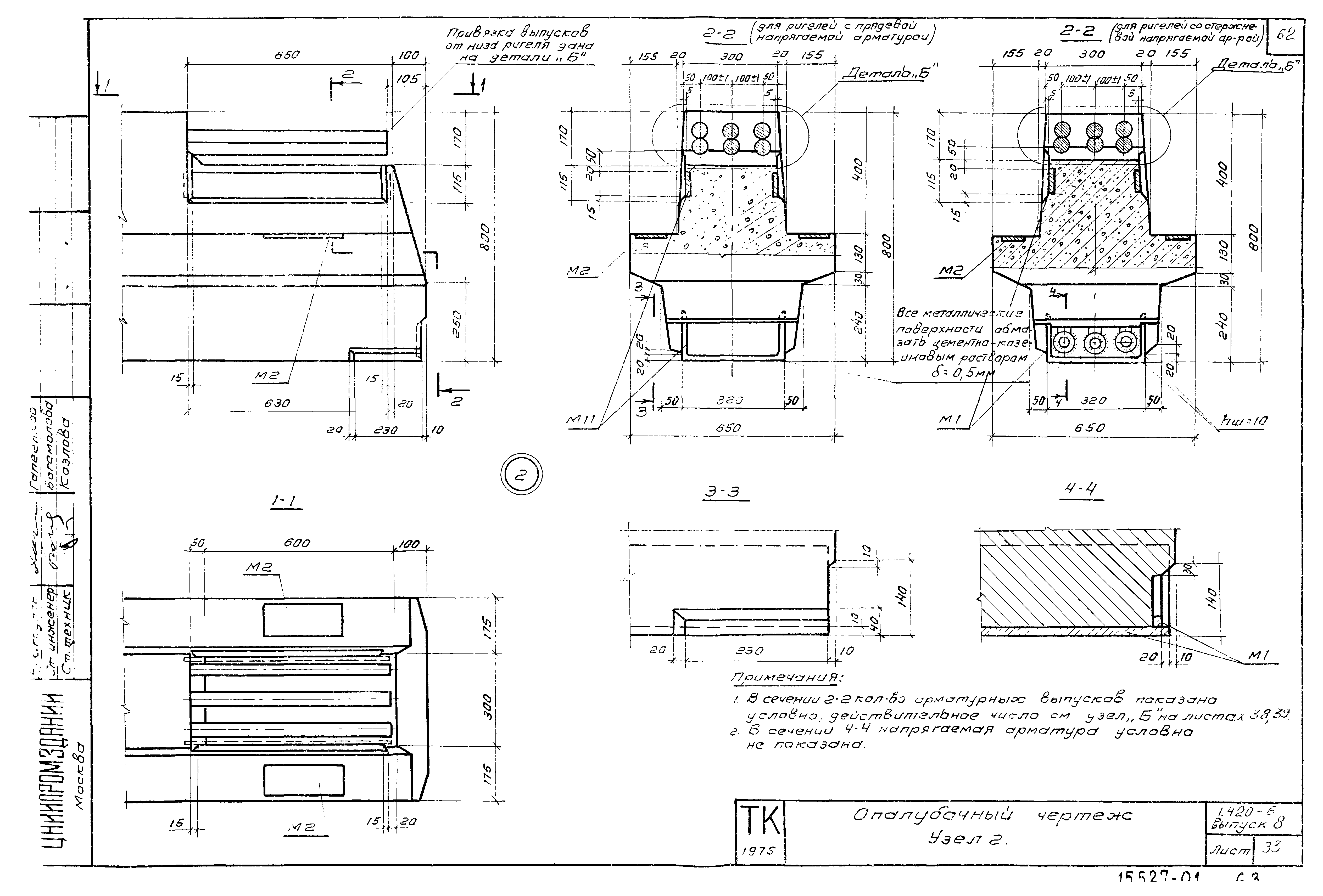 Серия 1.420-6