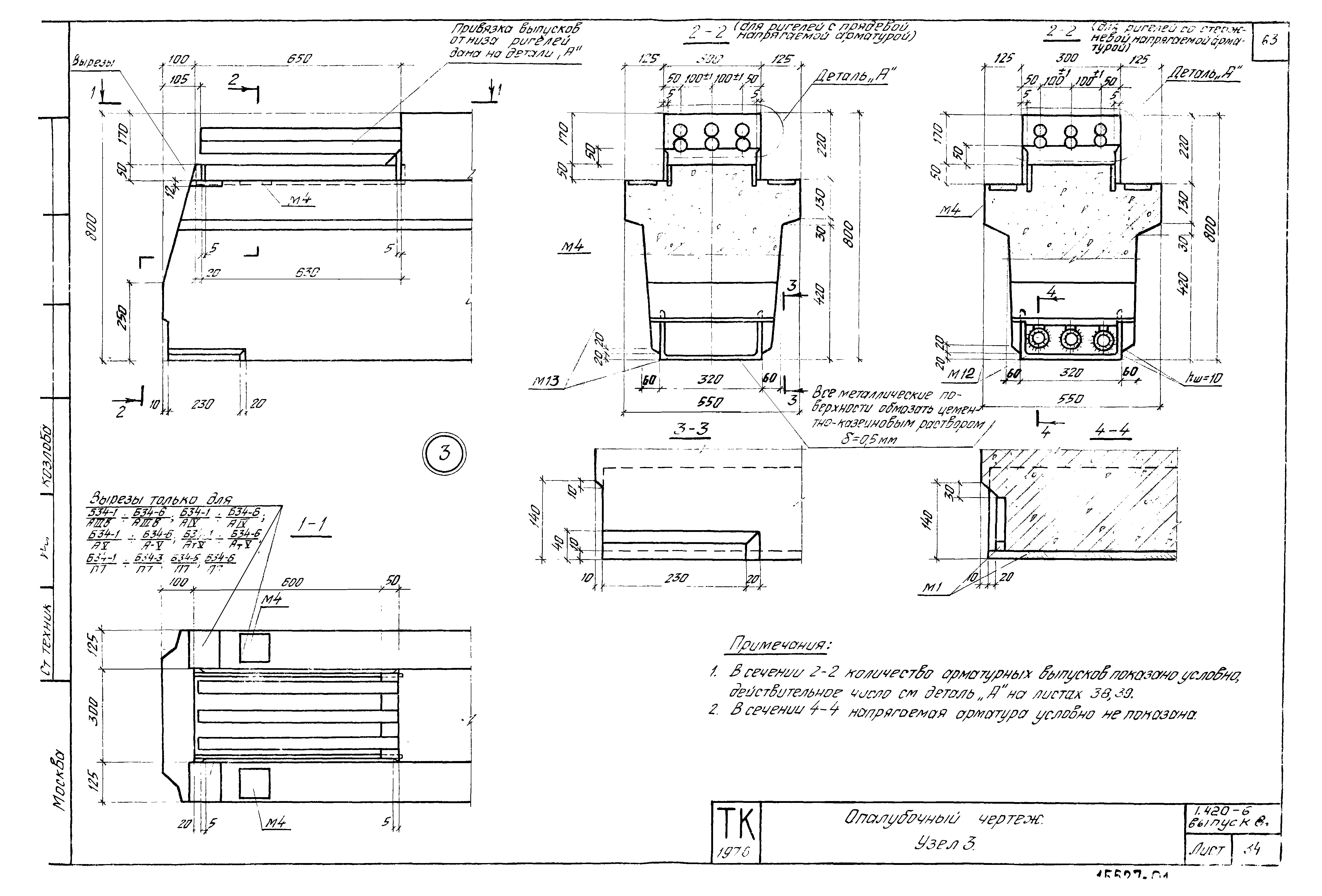 Серия 1.420-6