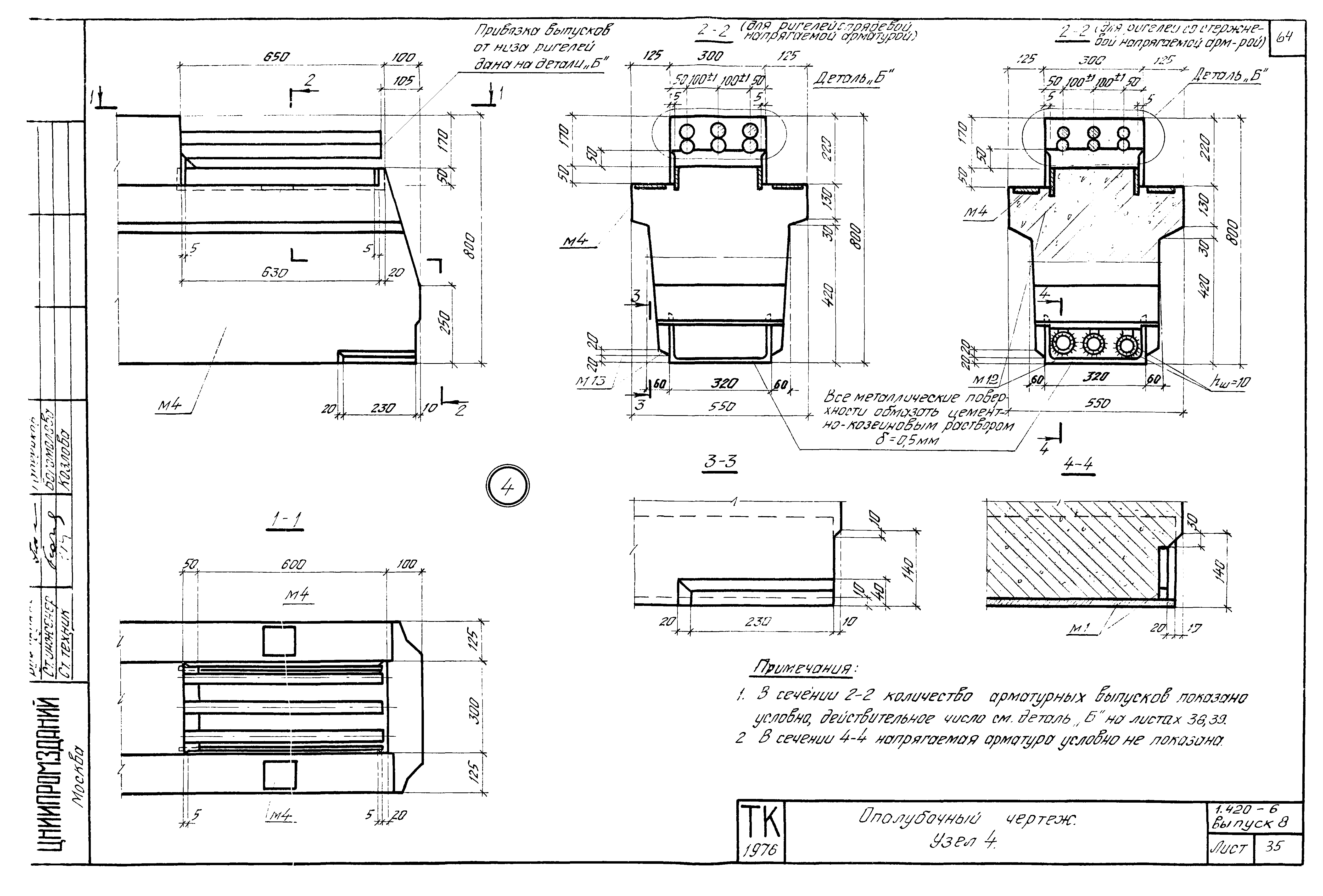 Серия 1.420-6