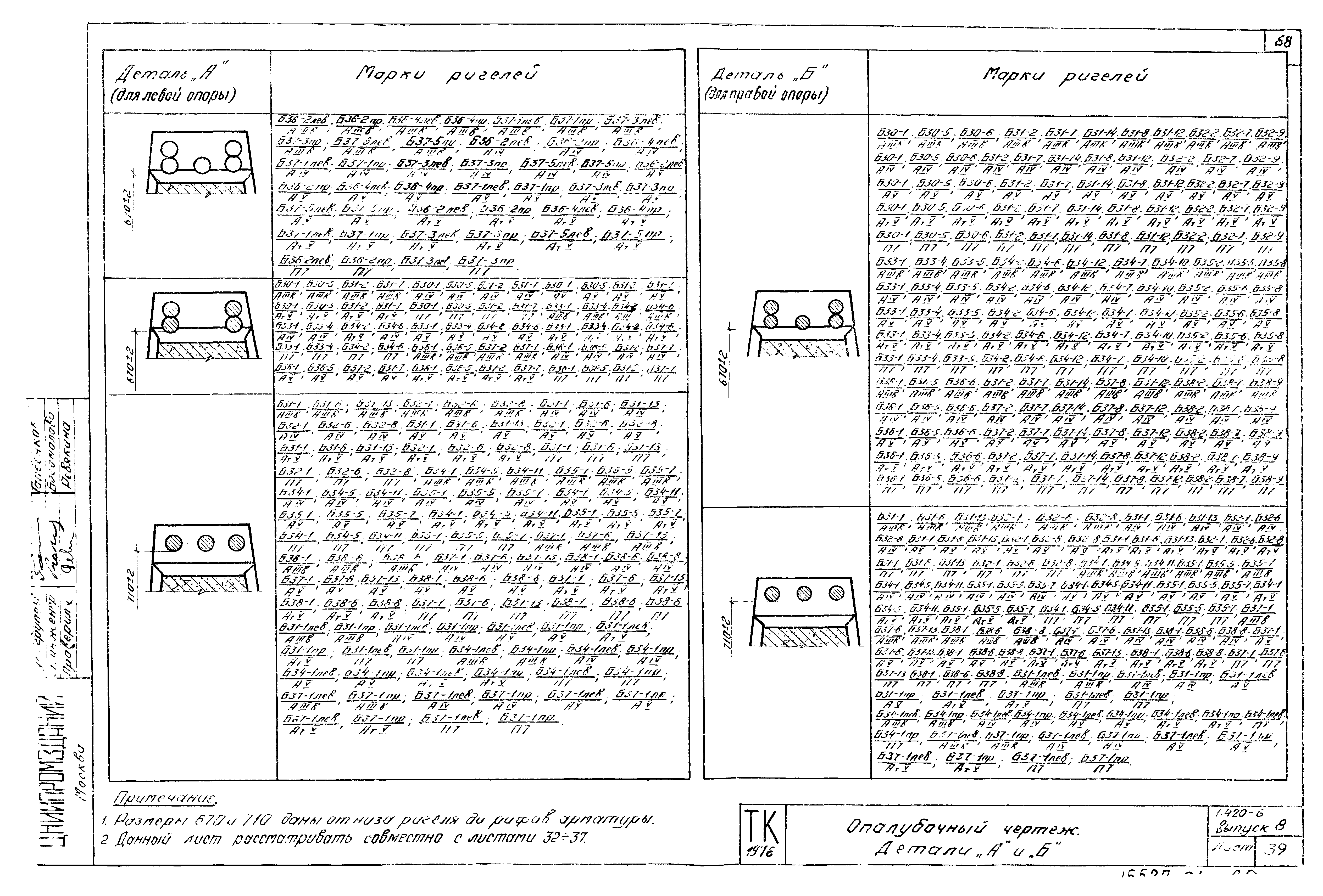 Серия 1.420-6