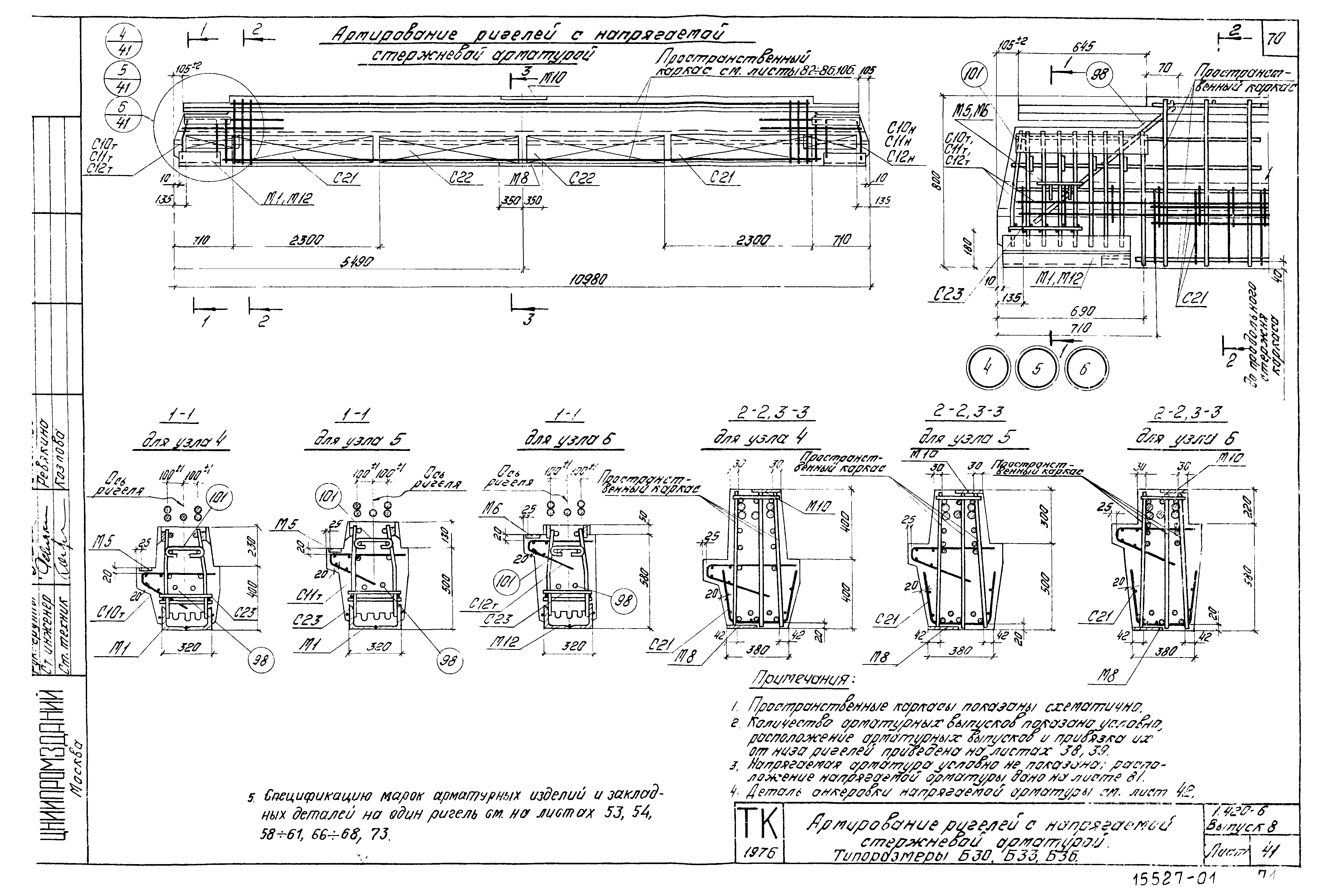 Серия 1.420-6