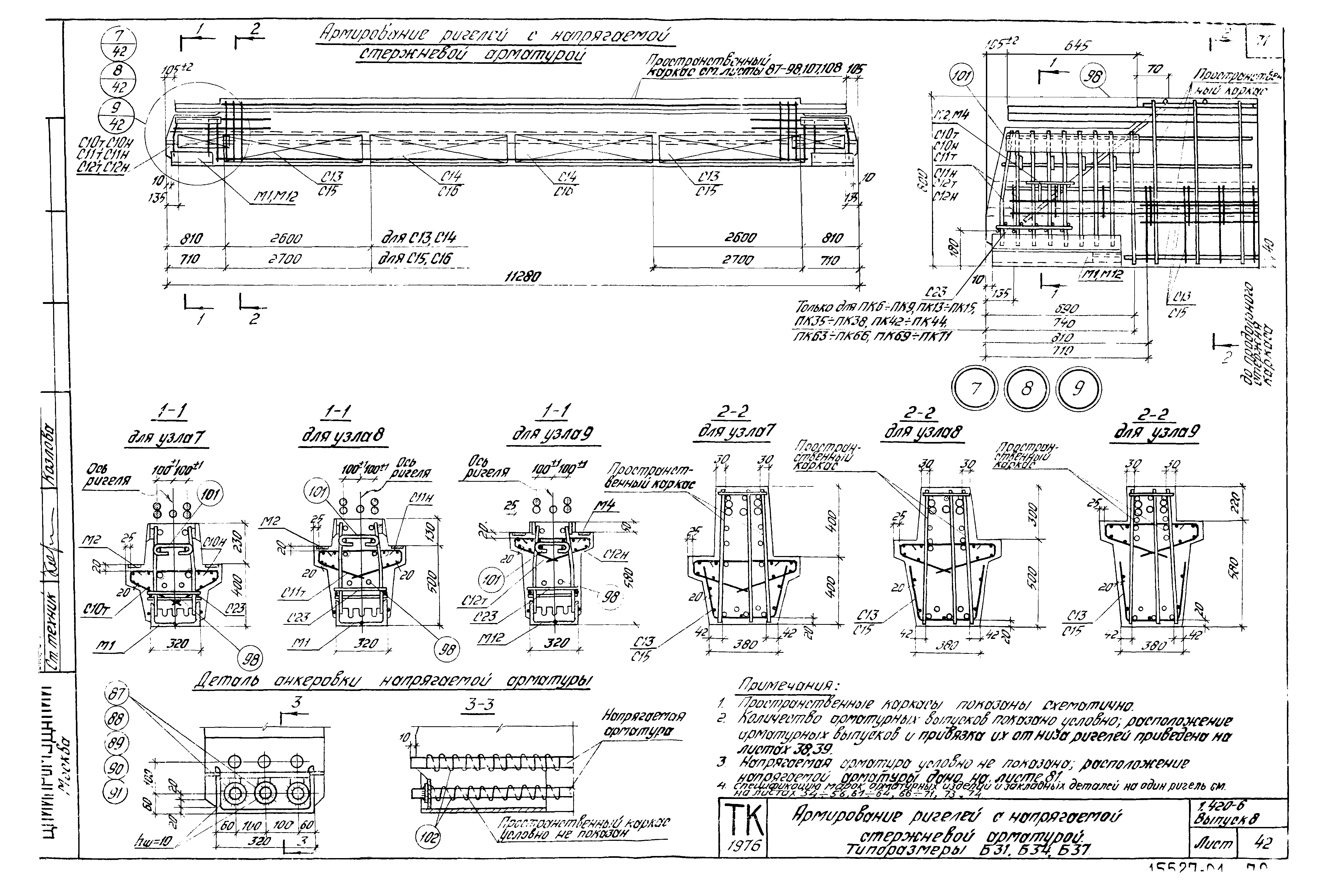 Серия 1.420-6