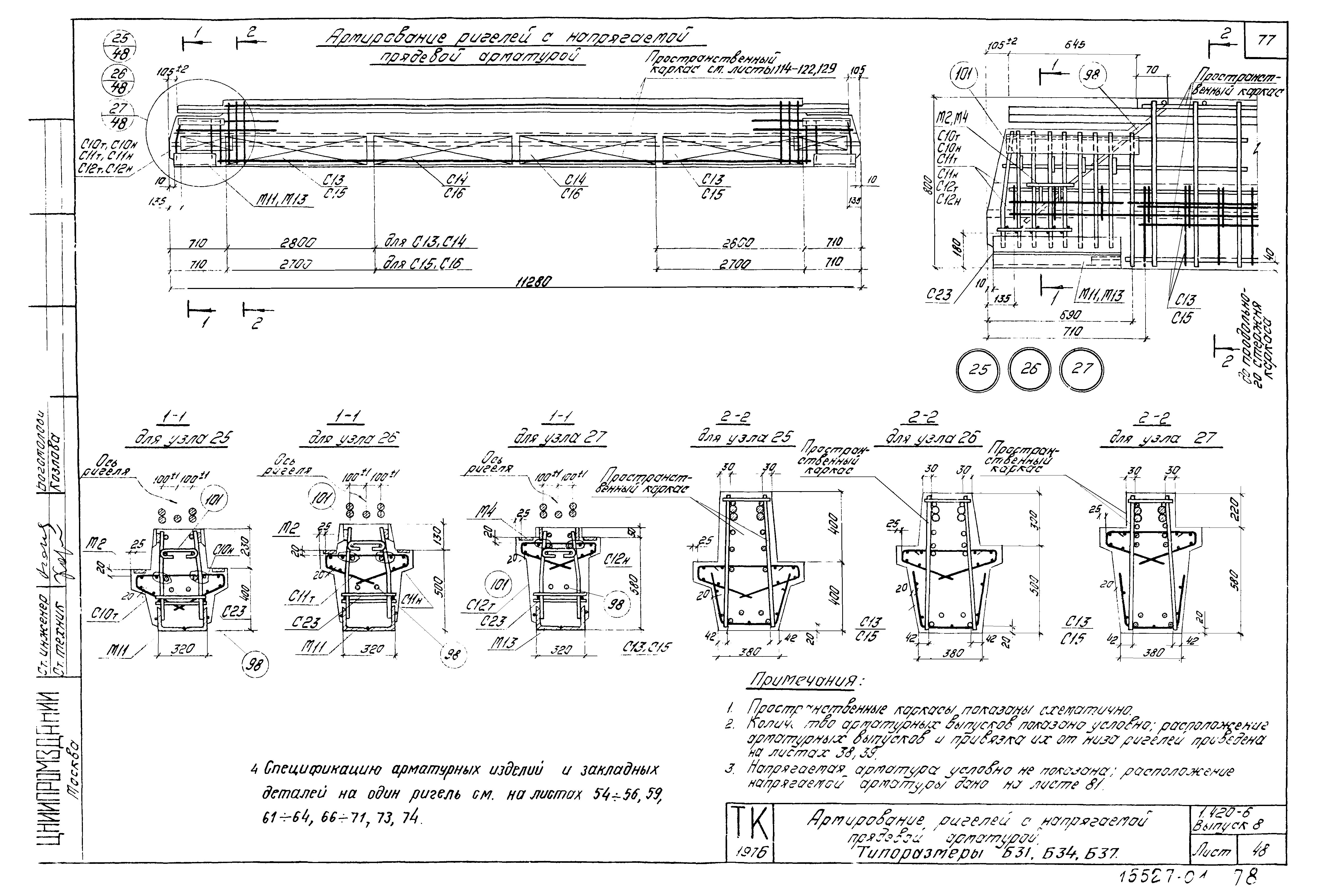 Серия 1.420-6